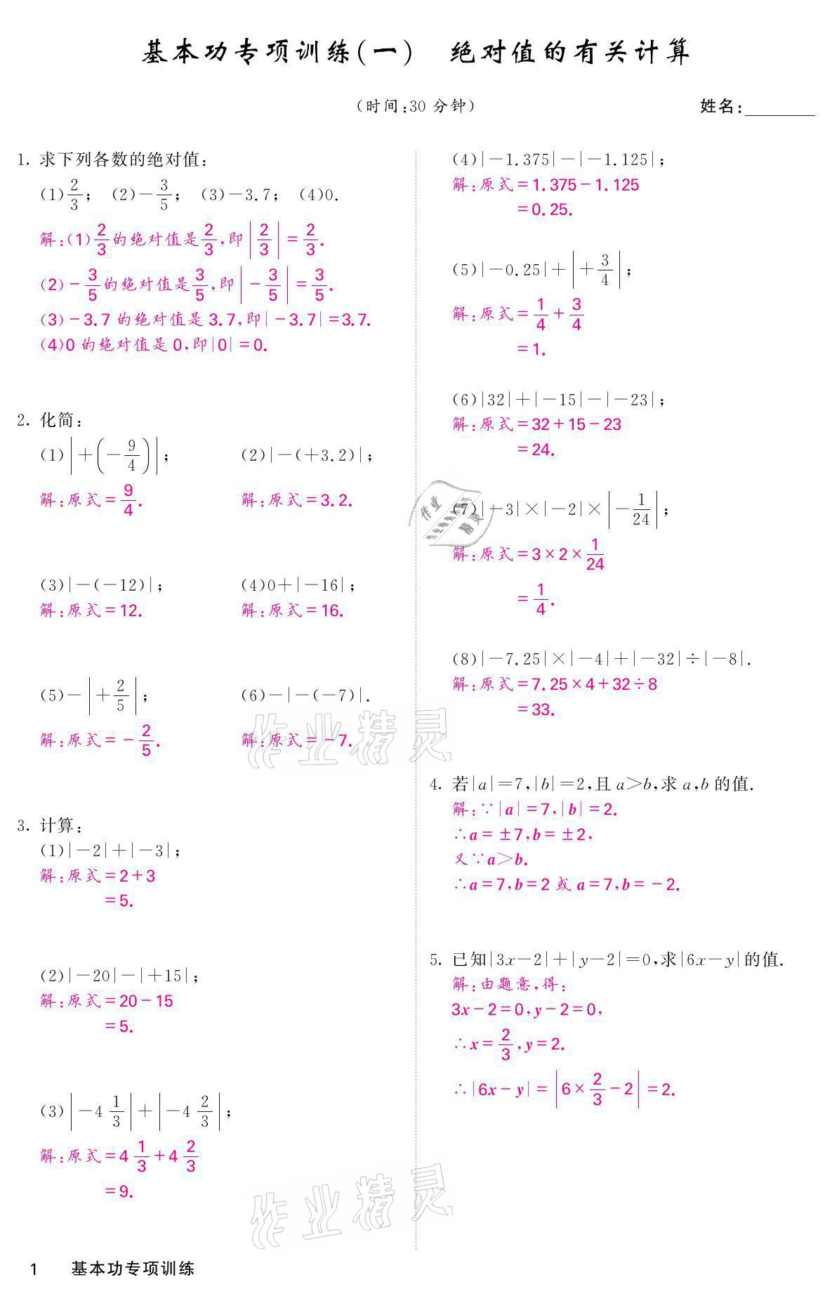 2021年名校課堂內(nèi)外七年級(jí)數(shù)學(xué)上冊(cè)華師大版 參考答案第1頁(yè)