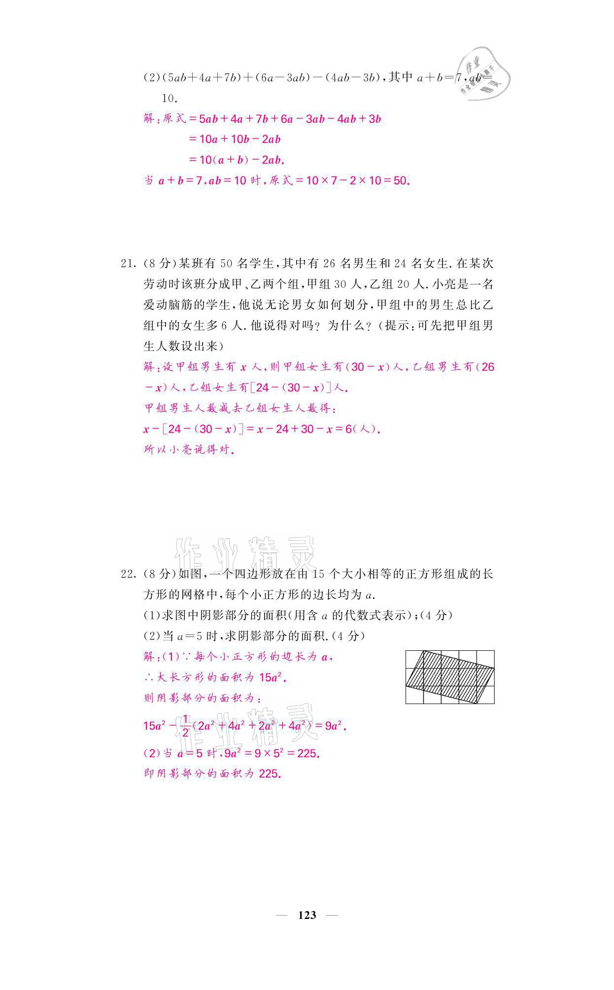 2021年名校課堂內(nèi)外七年級數(shù)學上冊華師大版 參考答案第44頁