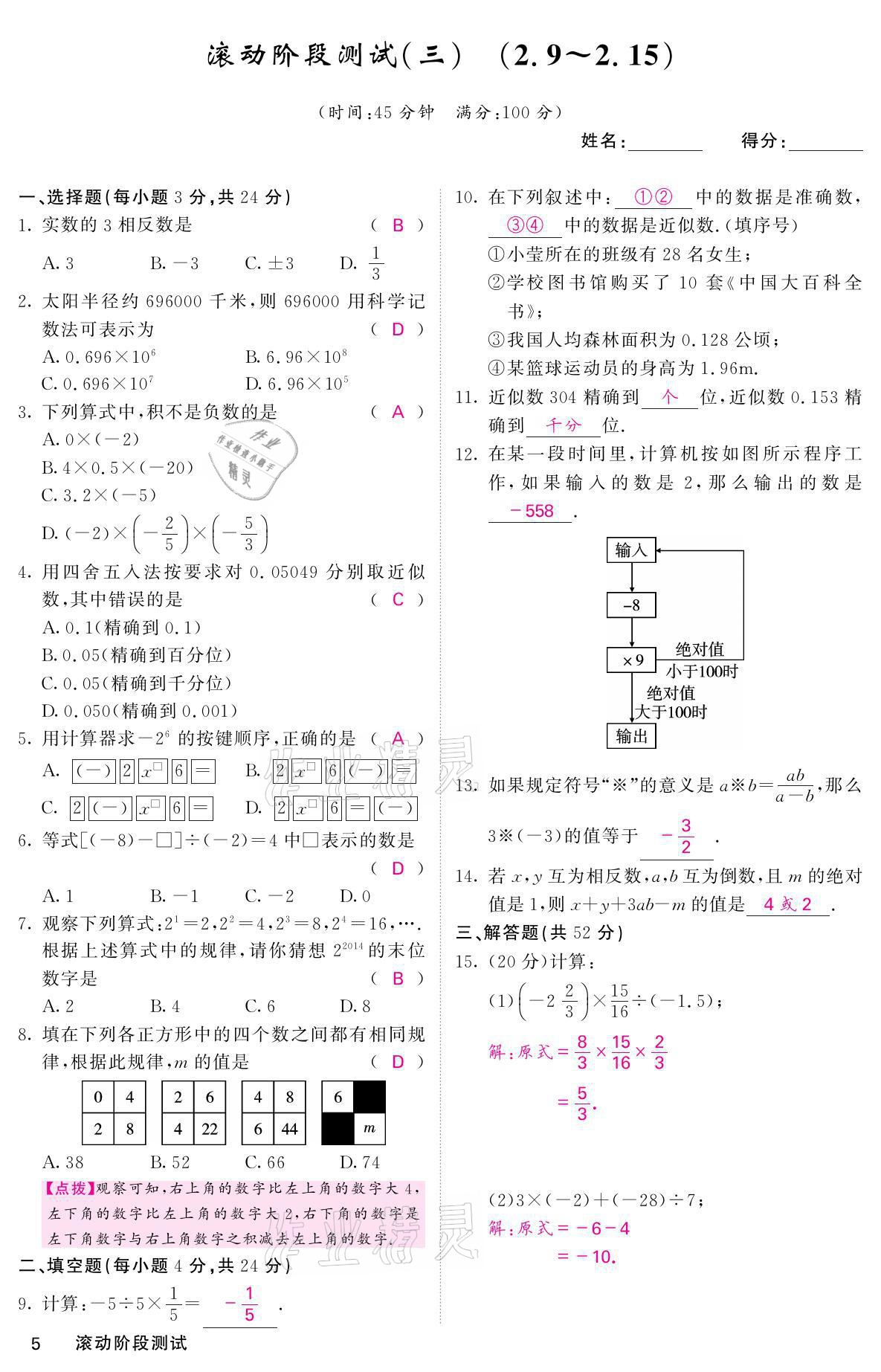 2021年名校課堂內(nèi)外七年級(jí)數(shù)學(xué)上冊(cè)華師大版 參考答案第31頁(yè)