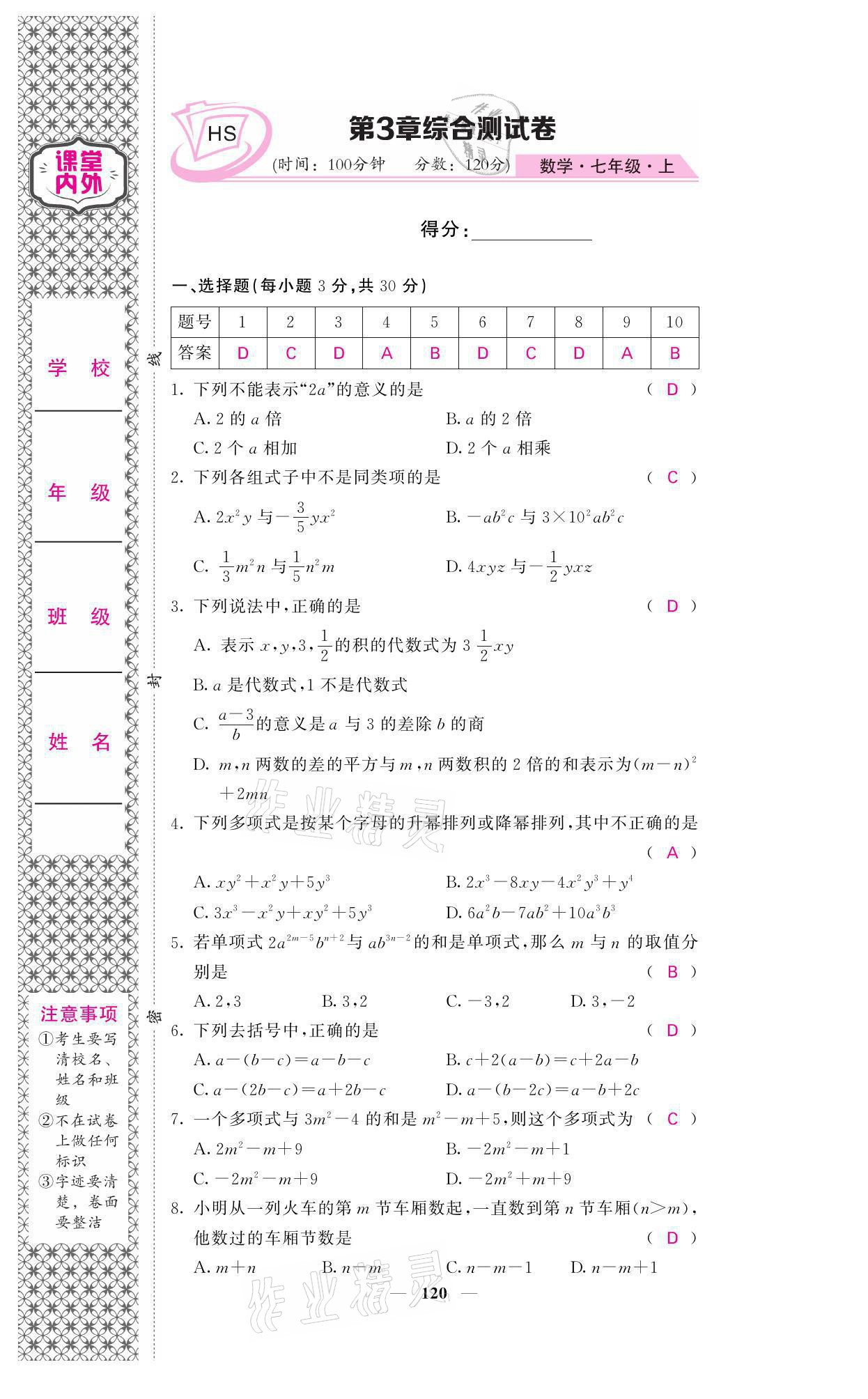 2021年名校課堂內(nèi)外七年級(jí)數(shù)學(xué)上冊(cè)華師大版 參考答案第35頁(yè)