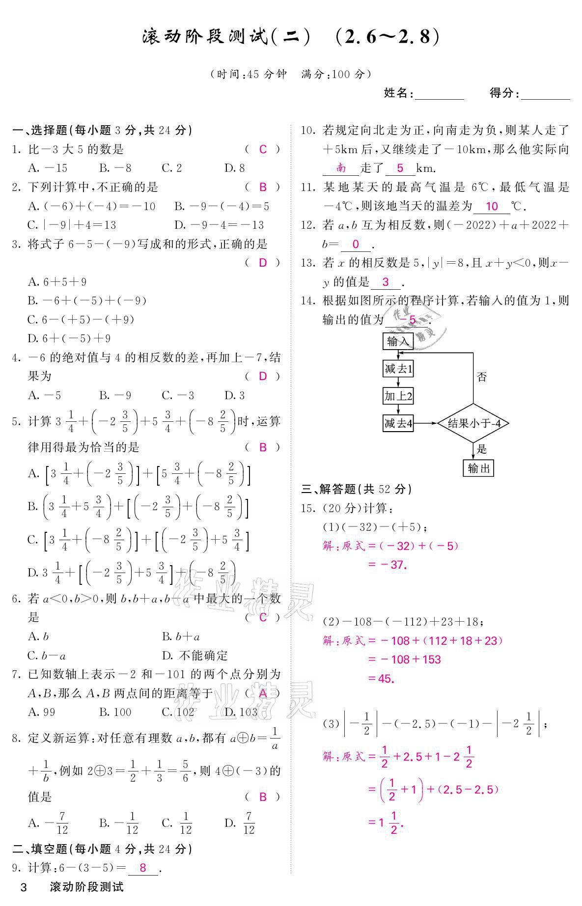 2021年名校课堂内外七年级数学上册华师大版 参考答案第19页