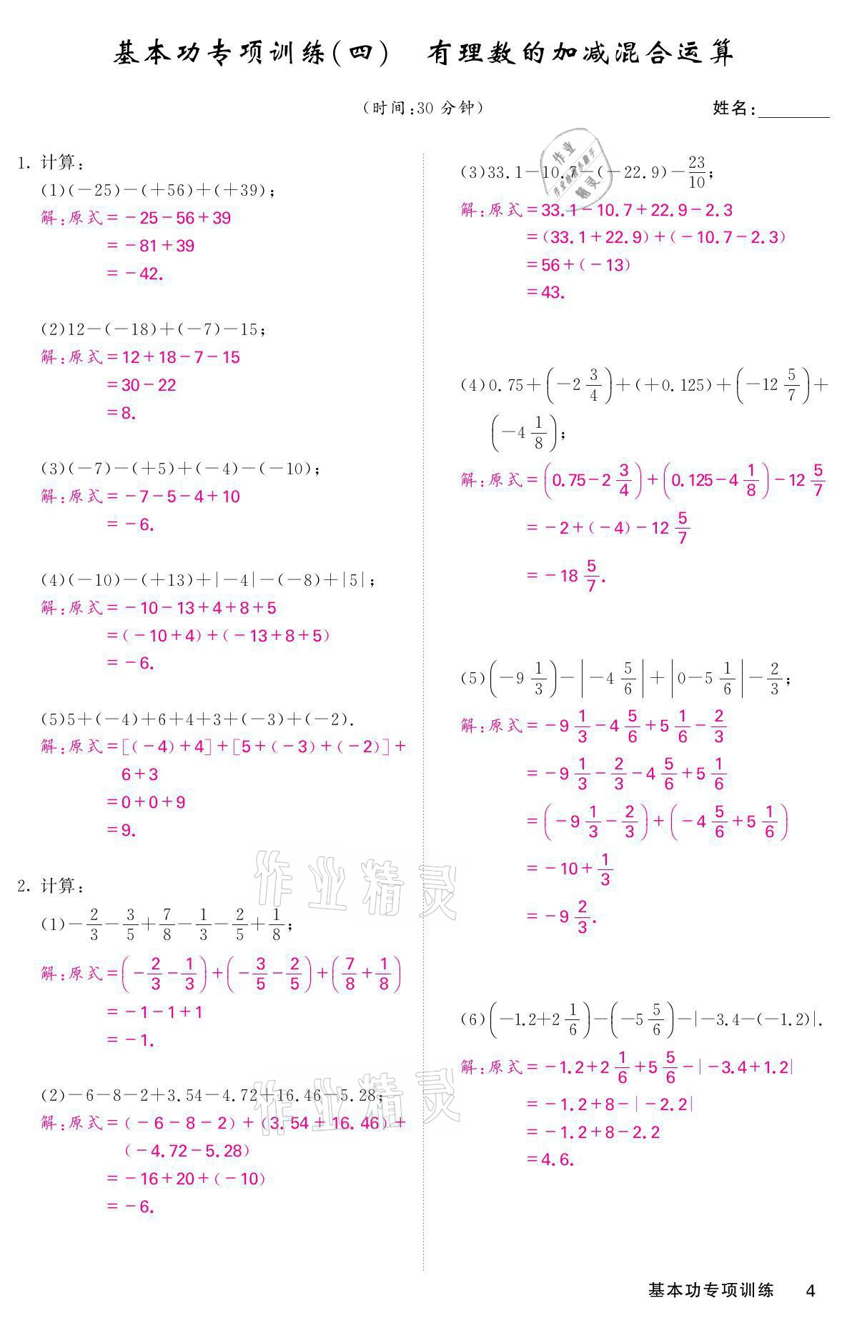 2021年名校課堂內(nèi)外七年級數(shù)學(xué)上冊華師大版 參考答案第10頁