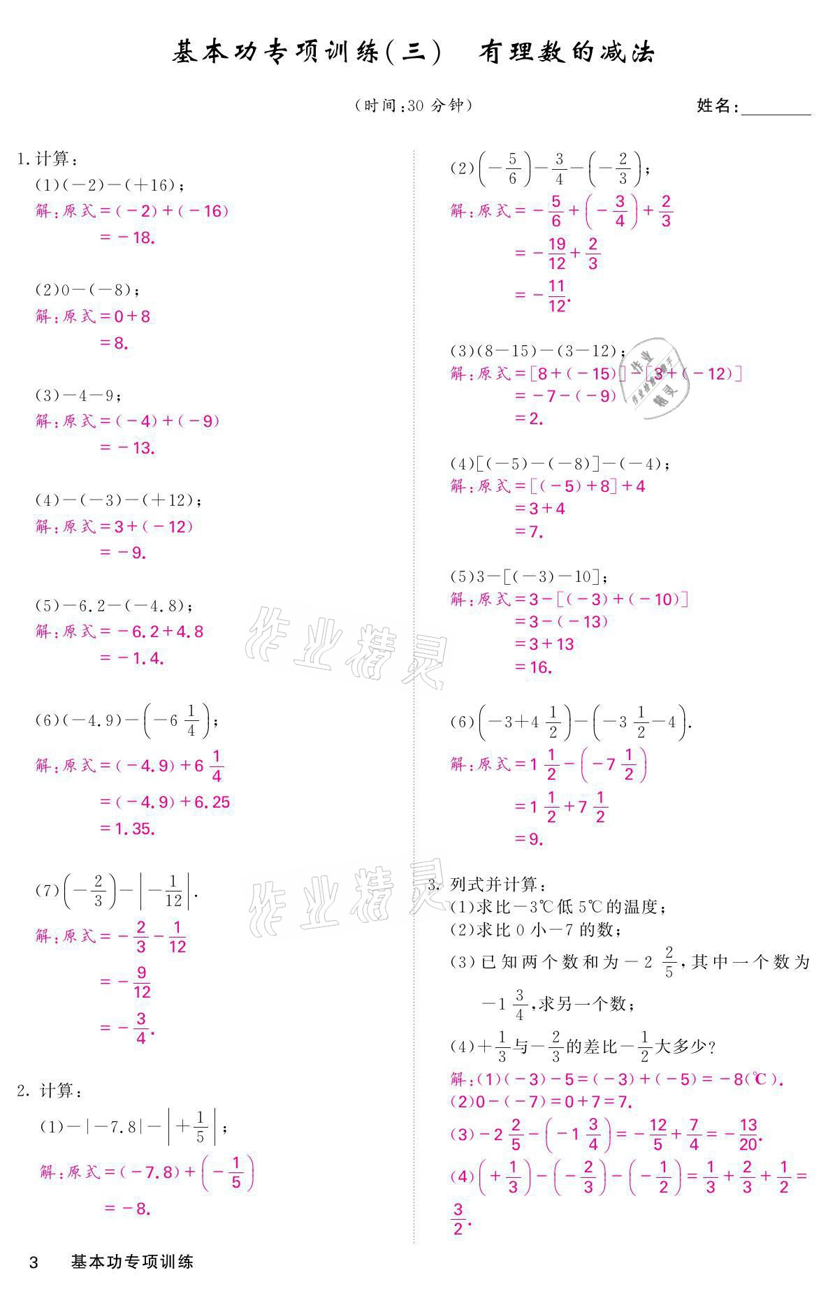 2021年名校課堂內(nèi)外七年級(jí)數(shù)學(xué)上冊(cè)華師大版 參考答案第5頁(yè)