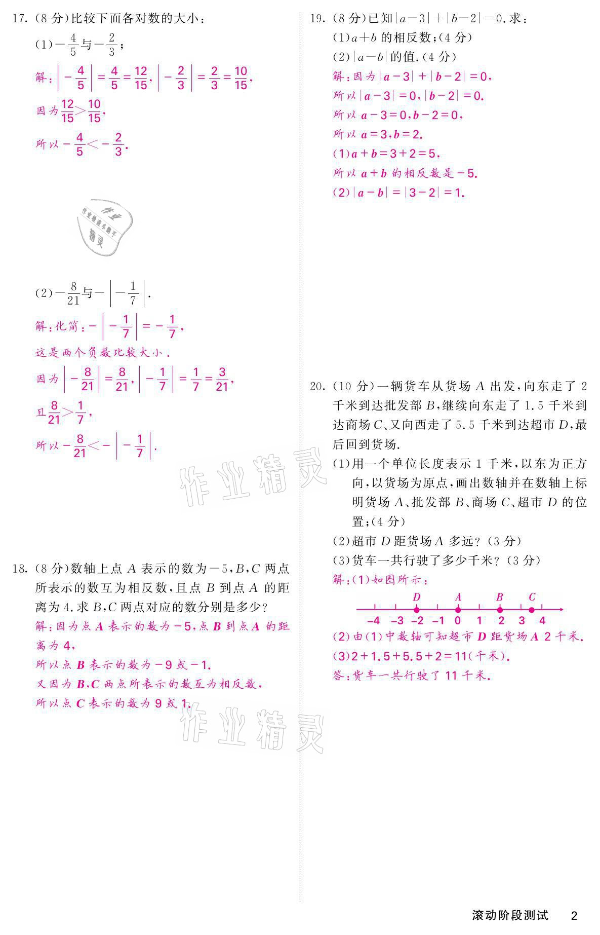 2021年名校課堂內外七年級數學上冊華師大版 參考答案第13頁