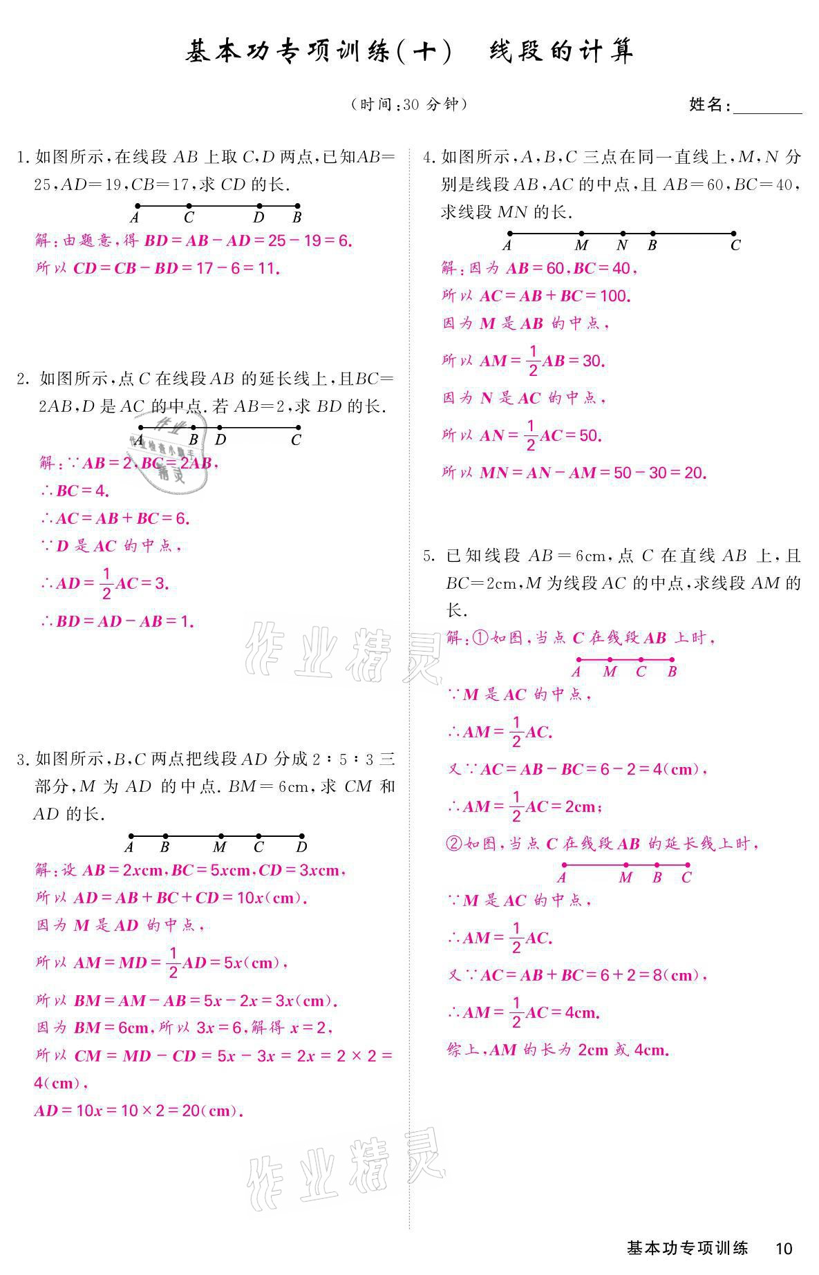 2021年名校课堂内外七年级数学上册华师大版 参考答案第46页