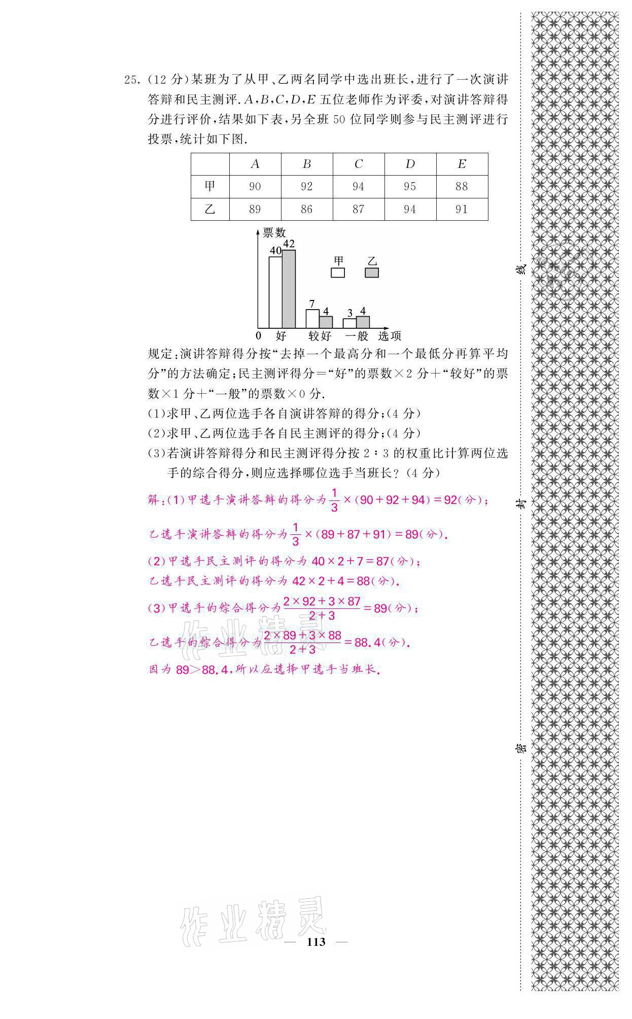 2021年名校課堂內(nèi)外七年級數(shù)學(xué)上冊華師大版 參考答案第14頁