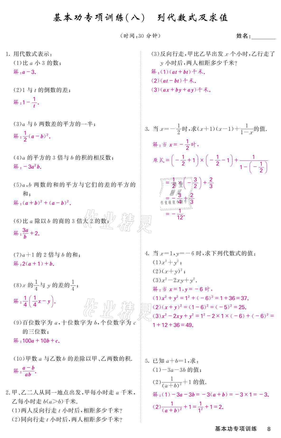 2021年名校課堂內(nèi)外七年級(jí)數(shù)學(xué)上冊(cè)華師大版 參考答案第34頁(yè)