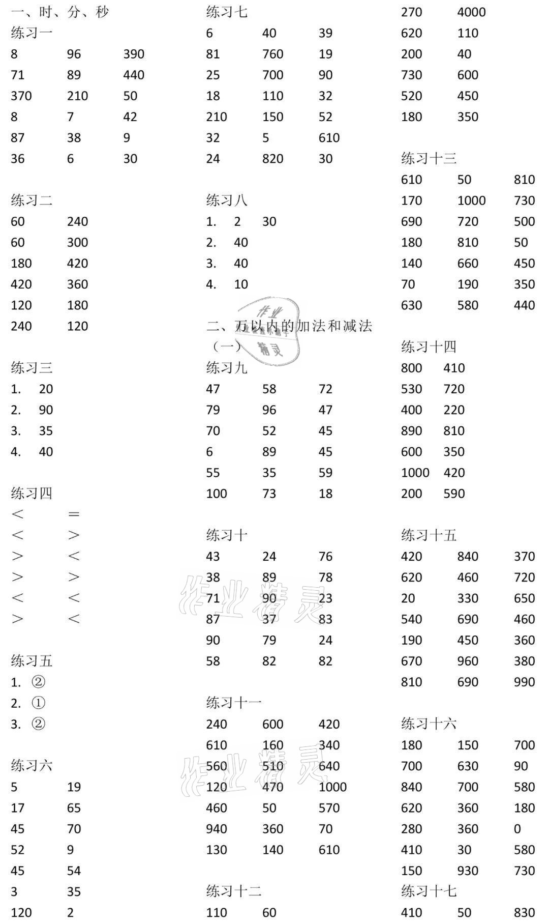 2021年數(shù)學(xué)口算每天一練三年級(jí)數(shù)學(xué)上冊(cè)人教版 參考答案第1頁