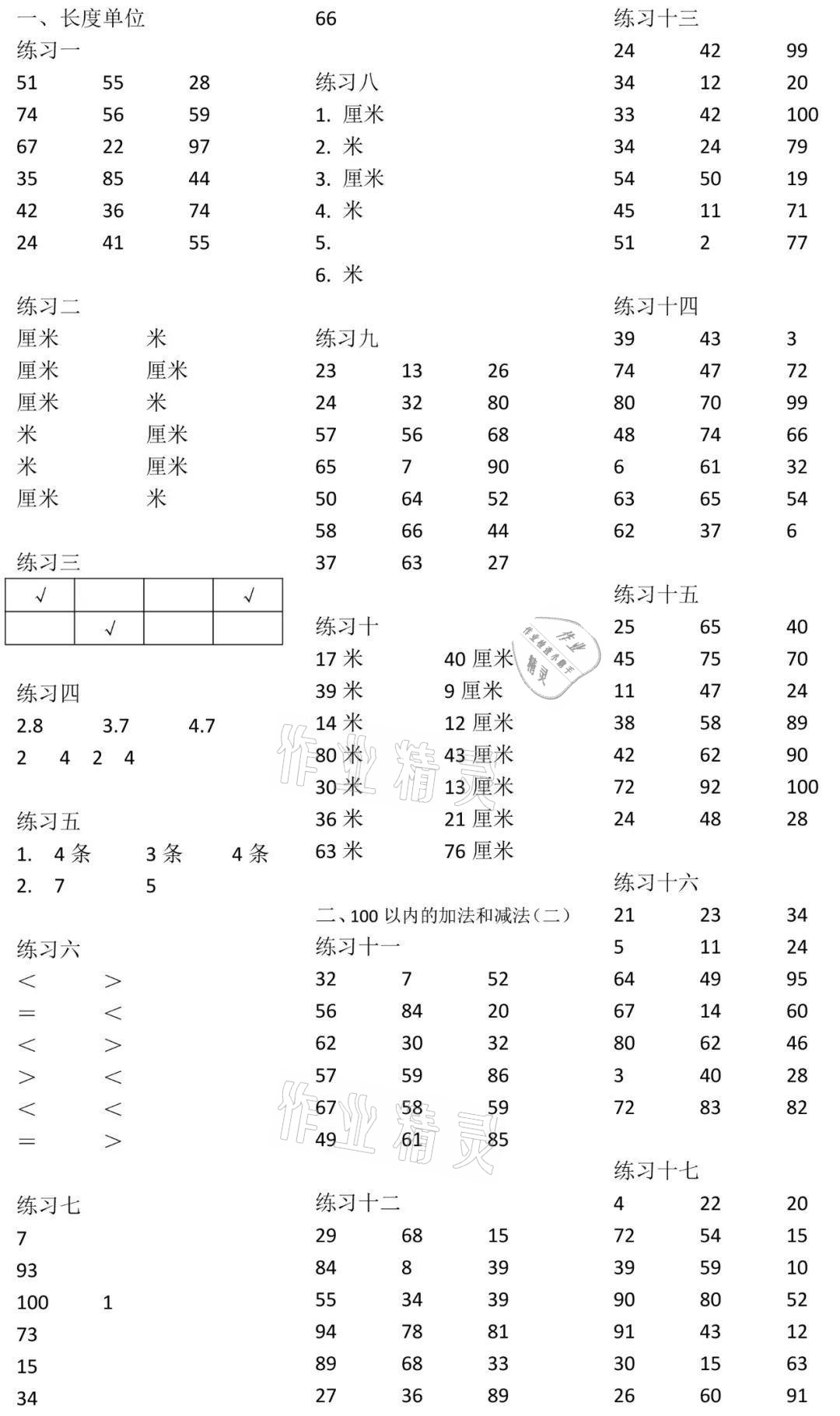 2021年數(shù)學(xué)口算每天一練二年級(jí)數(shù)學(xué)上冊(cè)人教版 參考答案第1頁(yè)