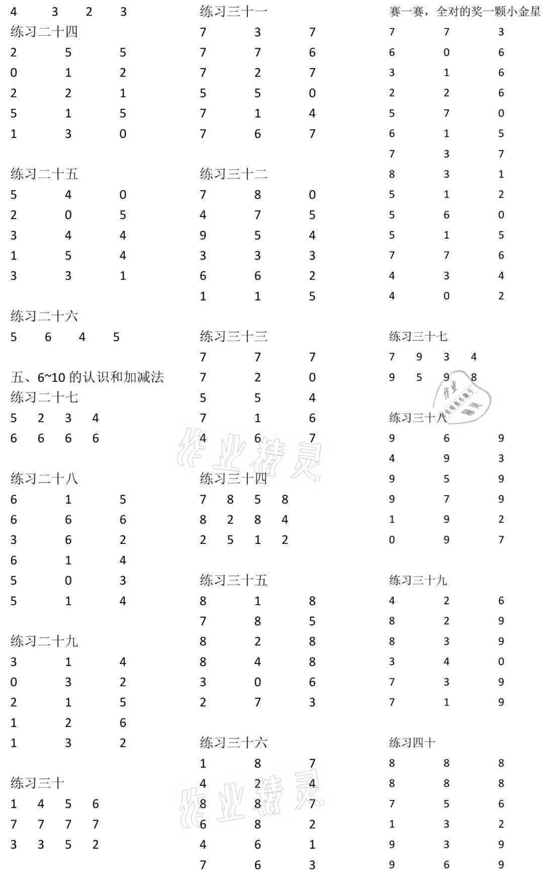 2021年數學口算每天一練一年級上冊人教版 參考答案第2頁