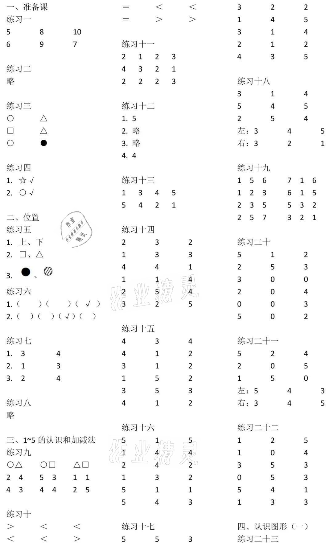 2021年數(shù)學(xué)口算每天一練一年級(jí)上冊(cè)人教版 參考答案第1頁