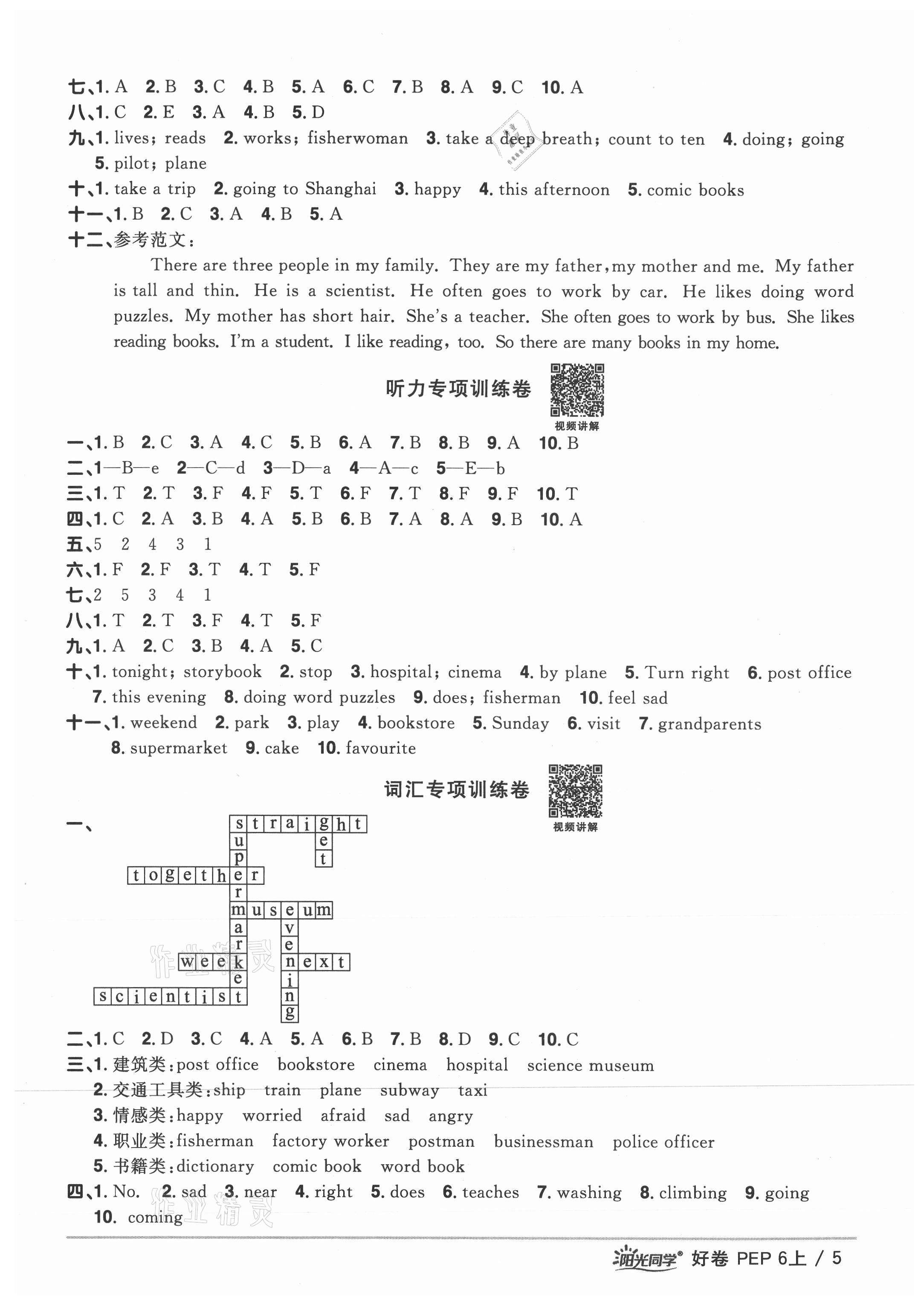 2021年陽(yáng)光同學(xué)一線名師全優(yōu)好卷六年級(jí)英語(yǔ)上冊(cè)人教PEP版 參考答案第5頁(yè)