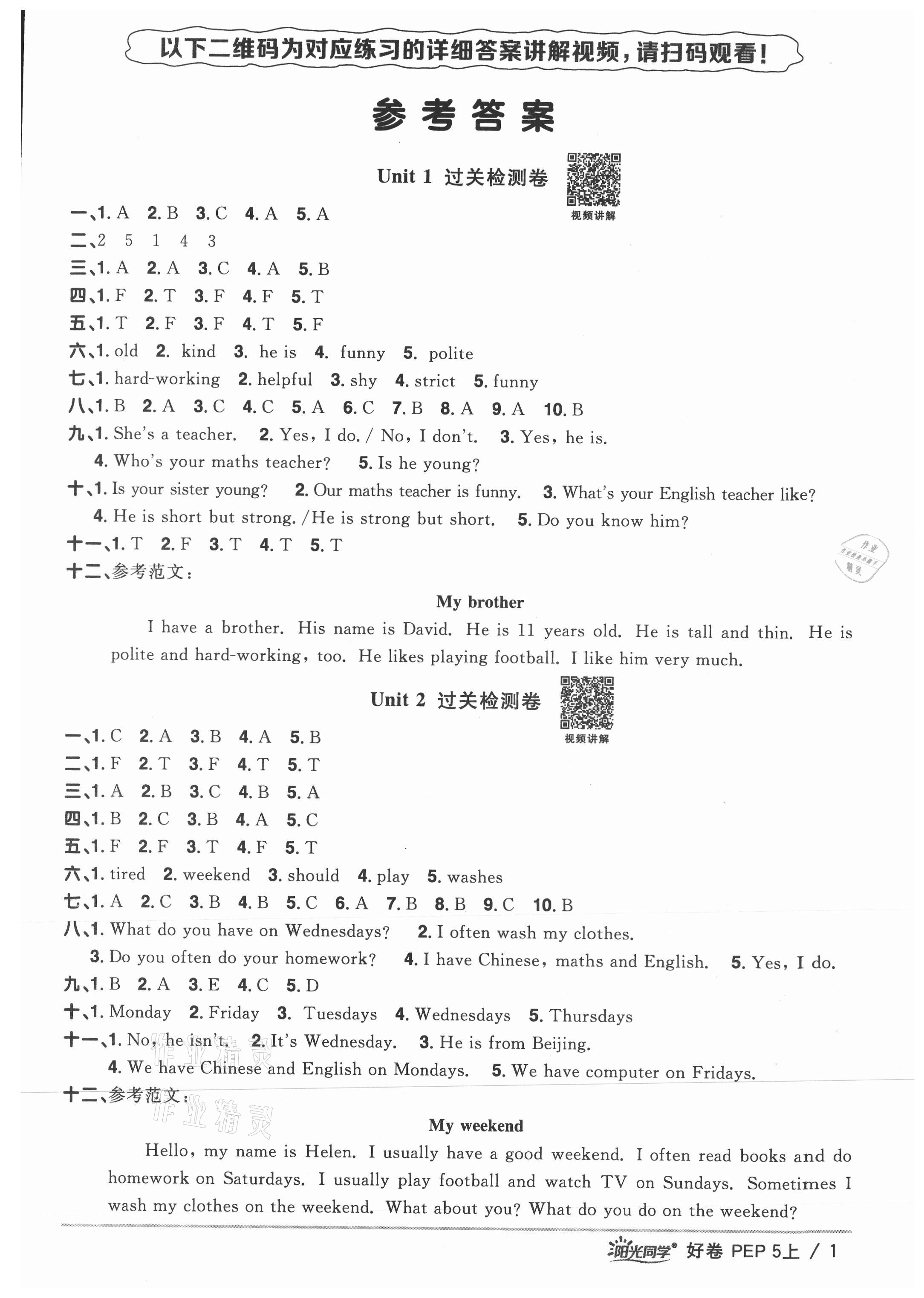 2021年阳光同学一线名师全优好卷五年级英语上册人教PEP版 参考答案第1页