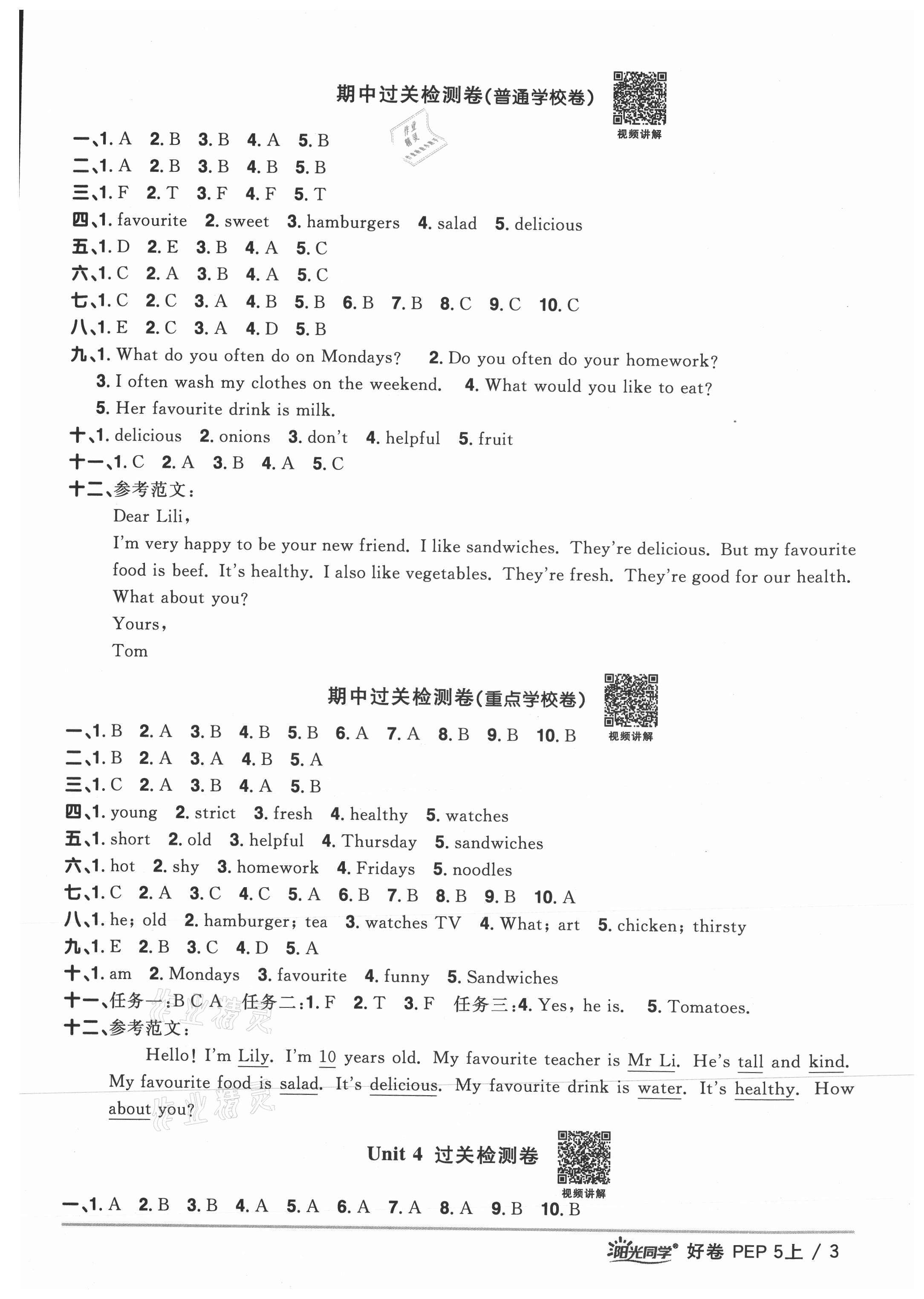 2021年陽(yáng)光同學(xué)一線名師全優(yōu)好卷五年級(jí)英語(yǔ)上冊(cè)人教PEP版 參考答案第3頁(yè)