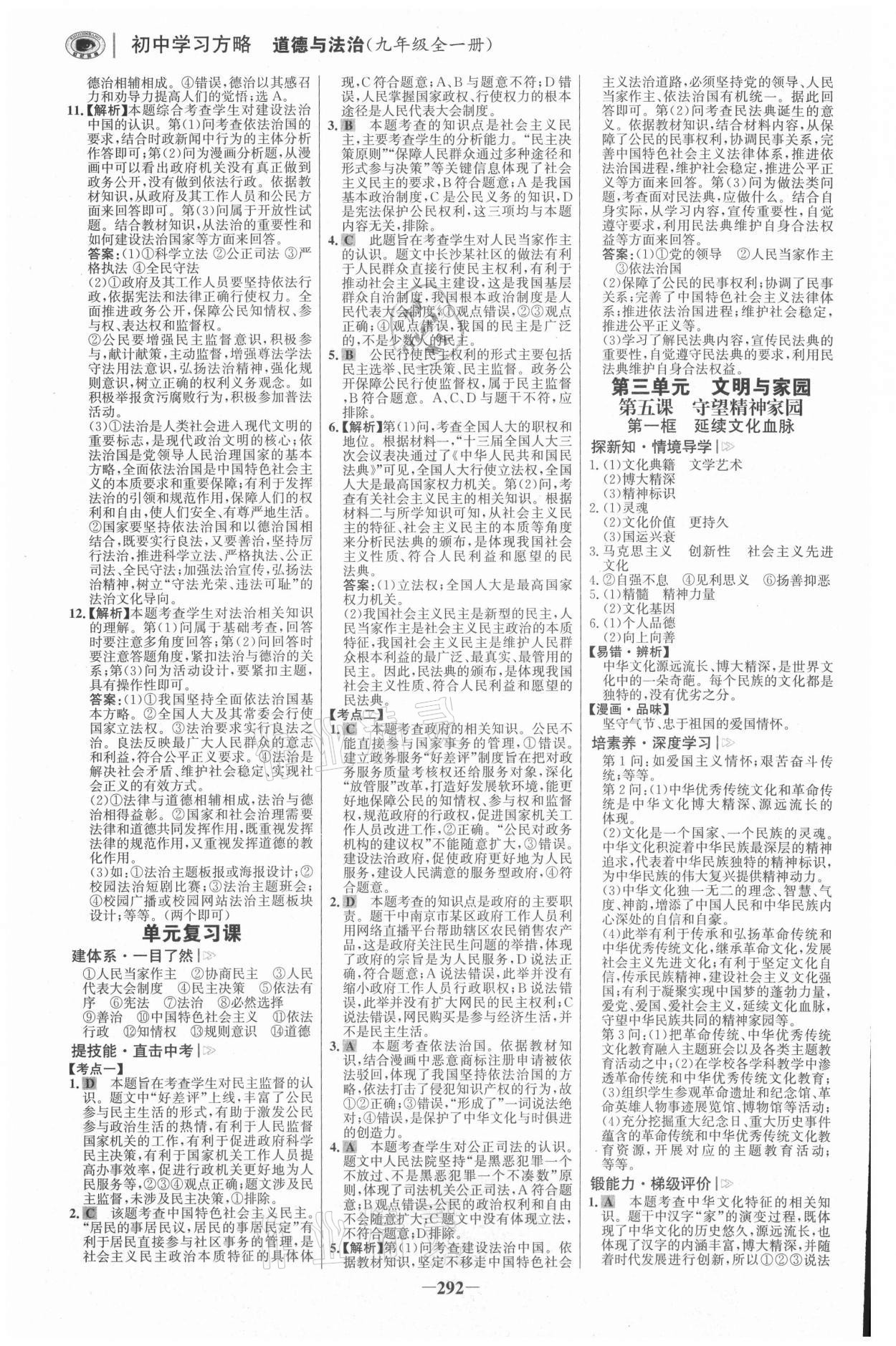 2021年世紀金榜學習方略九年級道德與法治全一冊人教版深圳專版 參考答案第7頁