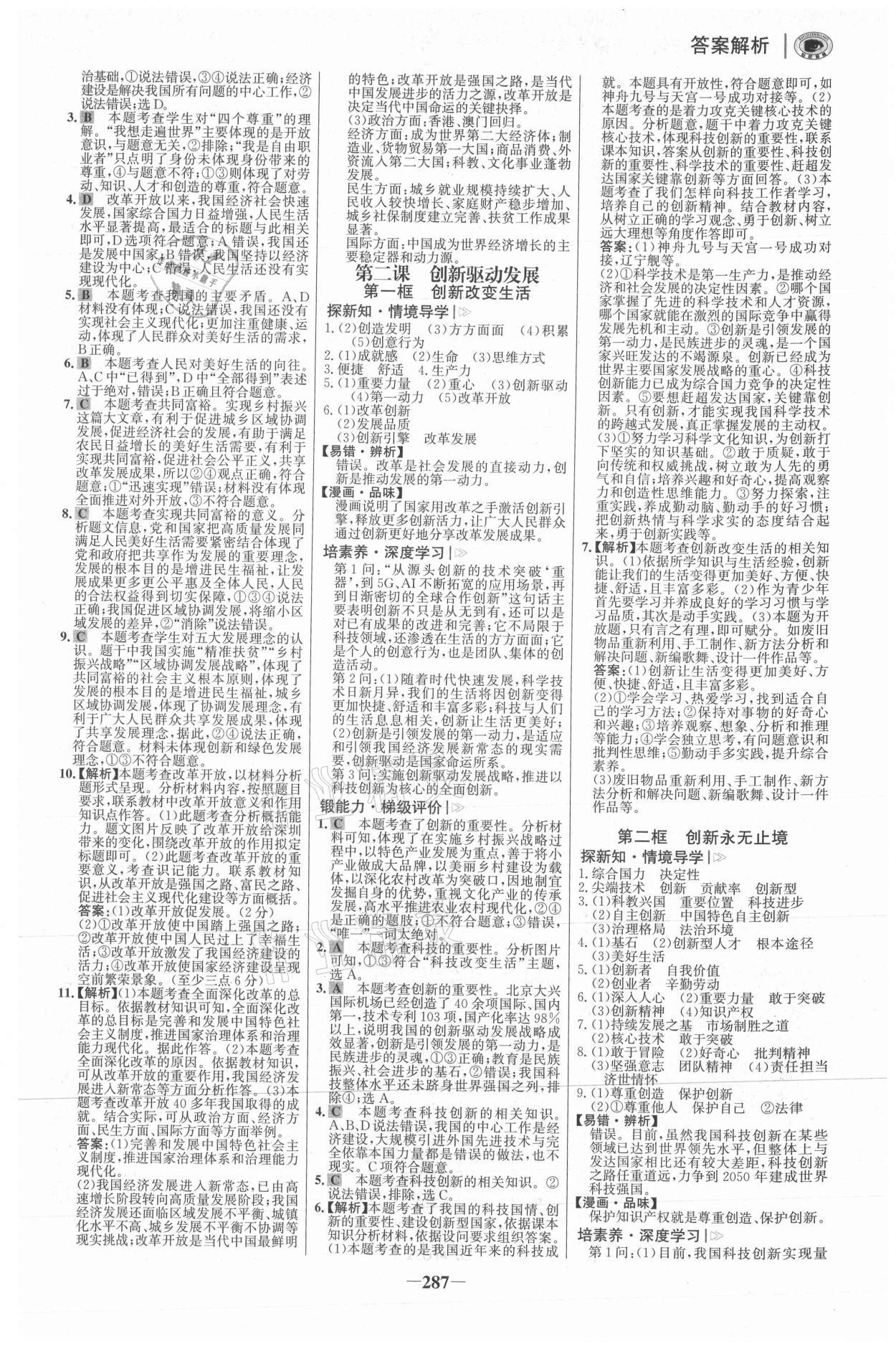 2021年世紀金榜學習方略九年級道德與法治全一冊人教版深圳專版 參考答案第2頁