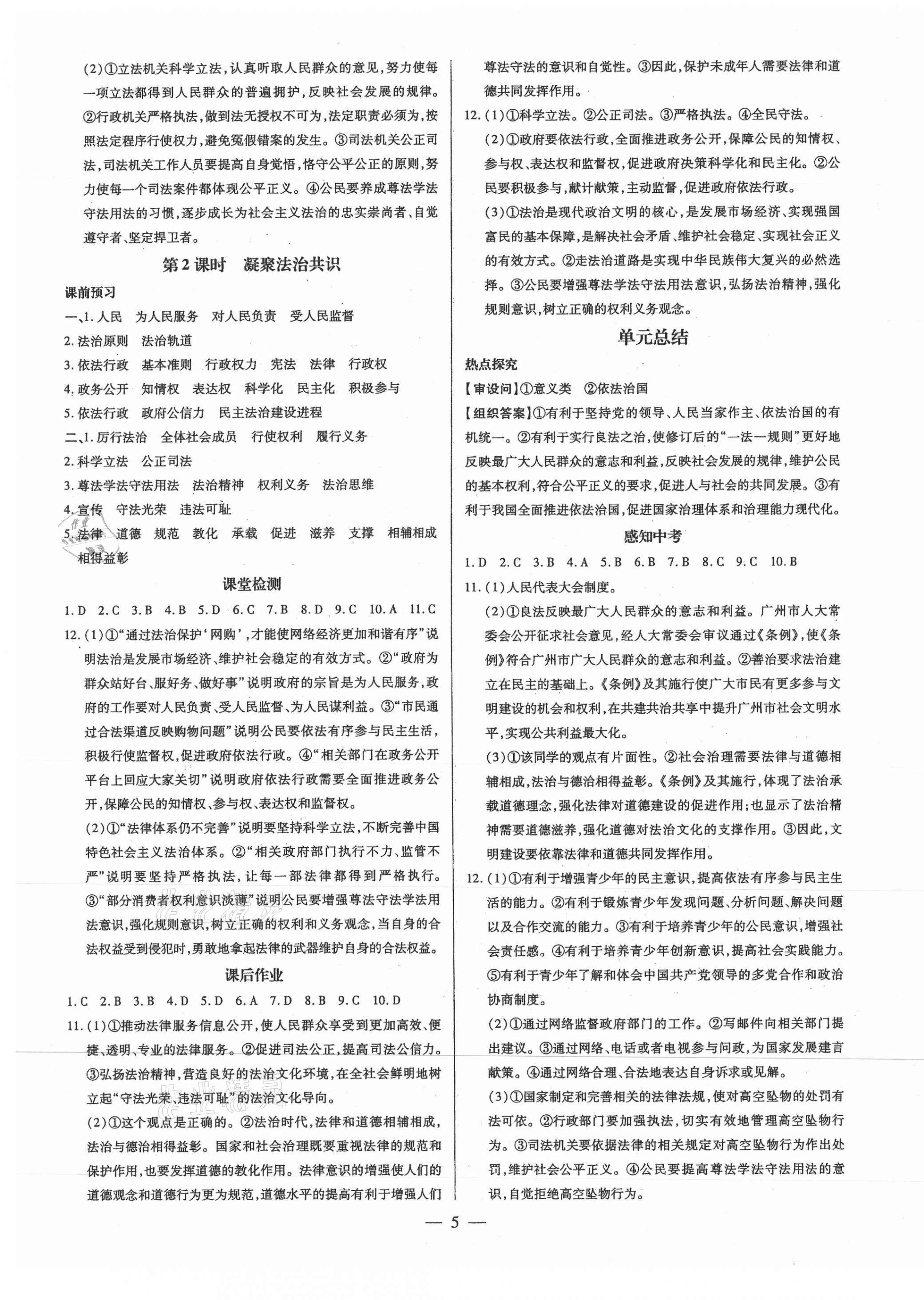2021年領跑作業本九年級道德與法治全一冊人教版廣東專版 第5頁