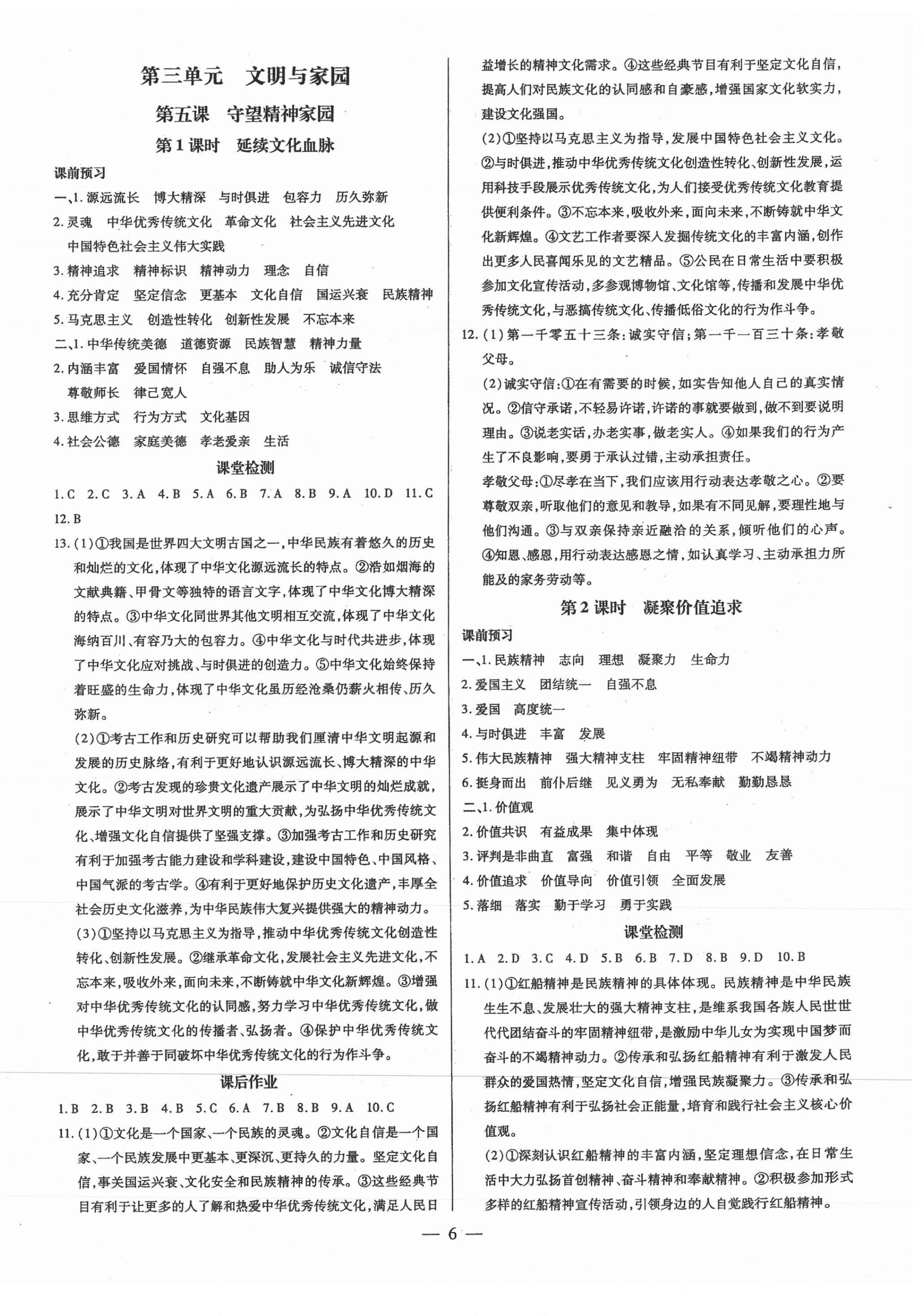 2021年領跑作業本九年級道德與法治全一冊人教版廣東專版 第6頁