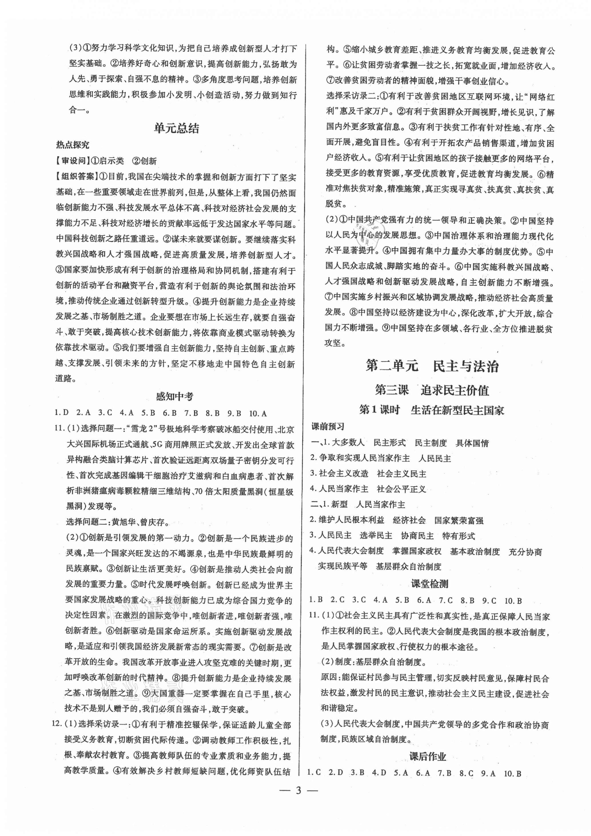 2021年領跑作業本九年級道德與法治全一冊人教版廣東專版 第3頁