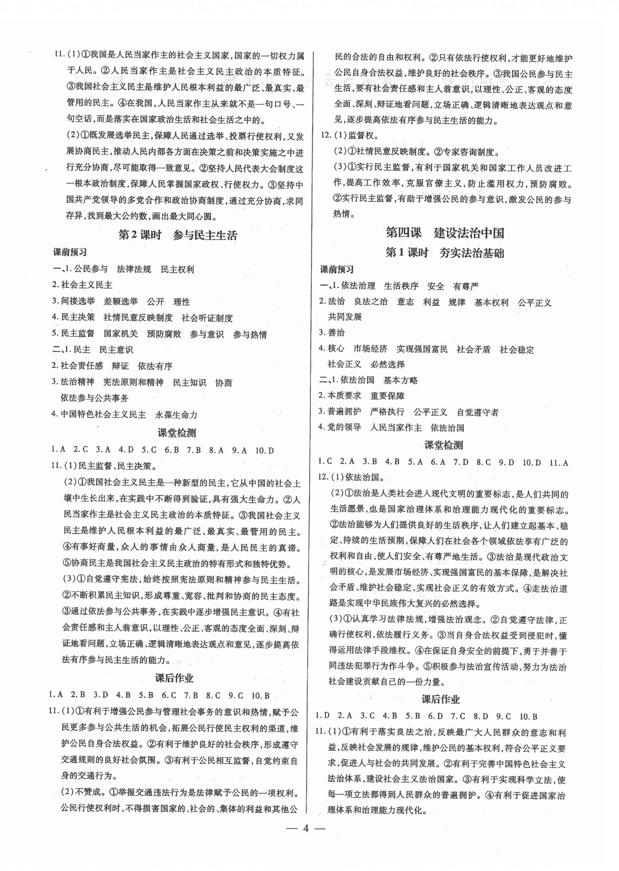 2021年領跑作業本九年級道德與法治全一冊人教版廣東專版 第4頁