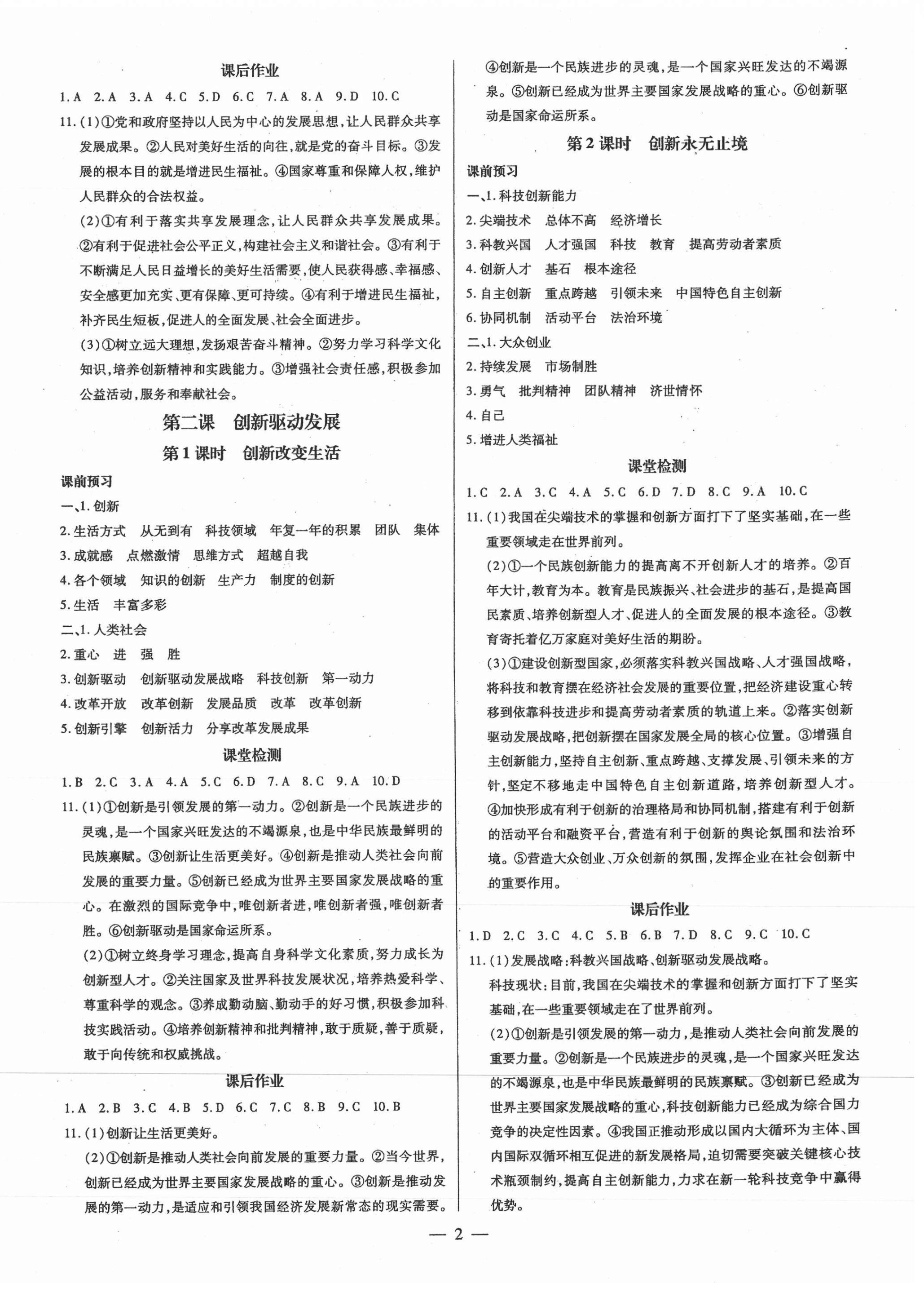 2021年領跑作業本九年級道德與法治全一冊人教版廣東專版 第2頁