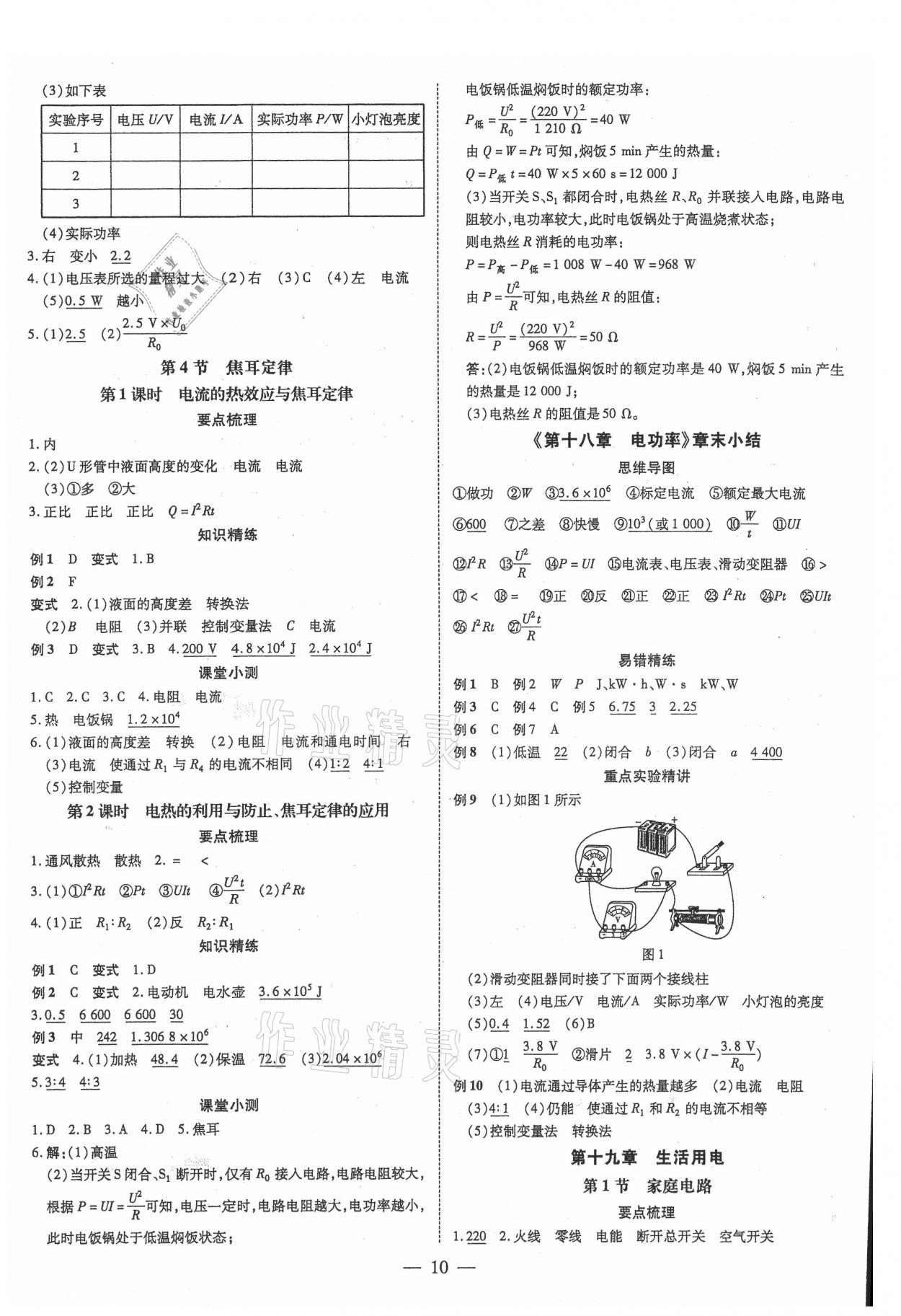 2021年領(lǐng)跑作業(yè)本九年級(jí)物理全一冊(cè)人教版廣東專版 第10頁