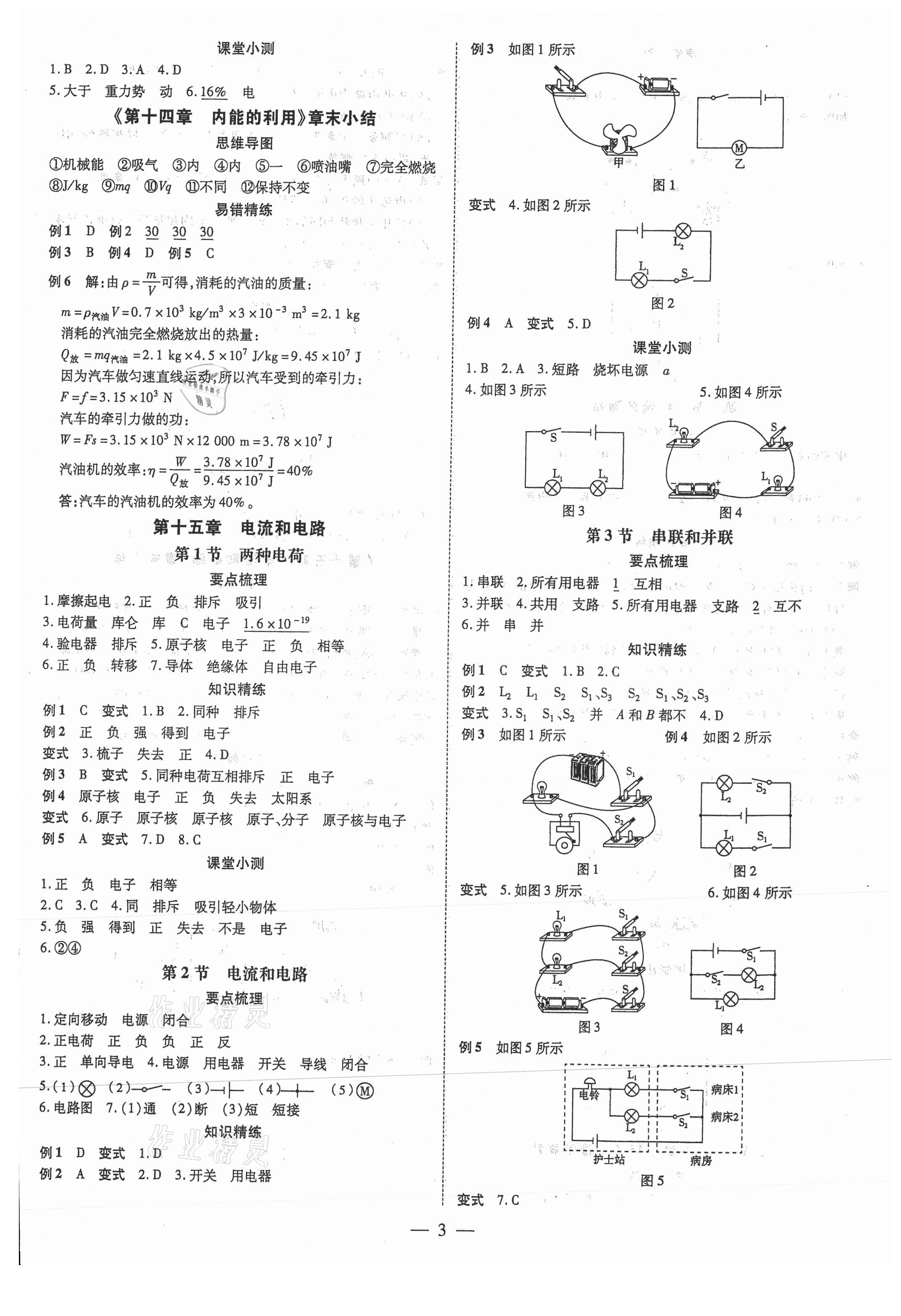 2021年領(lǐng)跑作業(yè)本九年級物理全一冊人教版廣東專版 第3頁