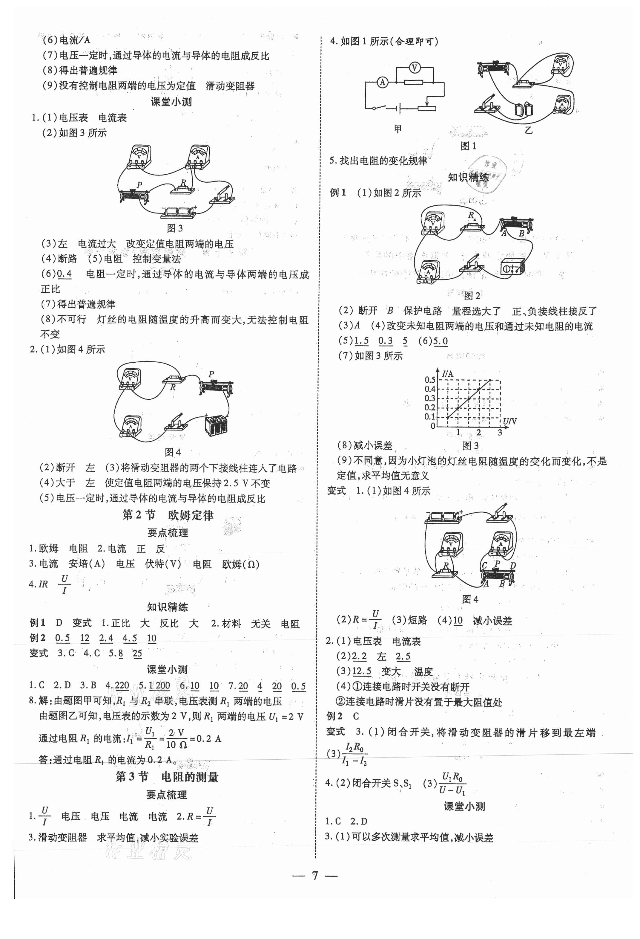 2021年領(lǐng)跑作業(yè)本九年級物理全一冊人教版廣東專版 第7頁