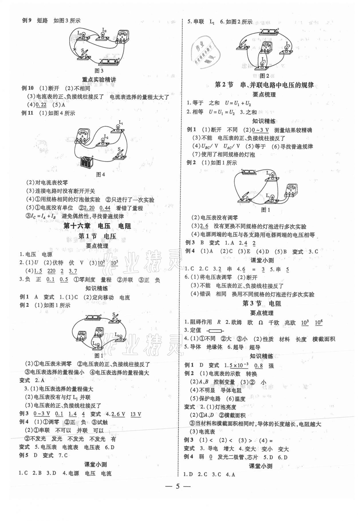 2021年領跑作業本九年級物理全一冊人教版廣東專版 第5頁