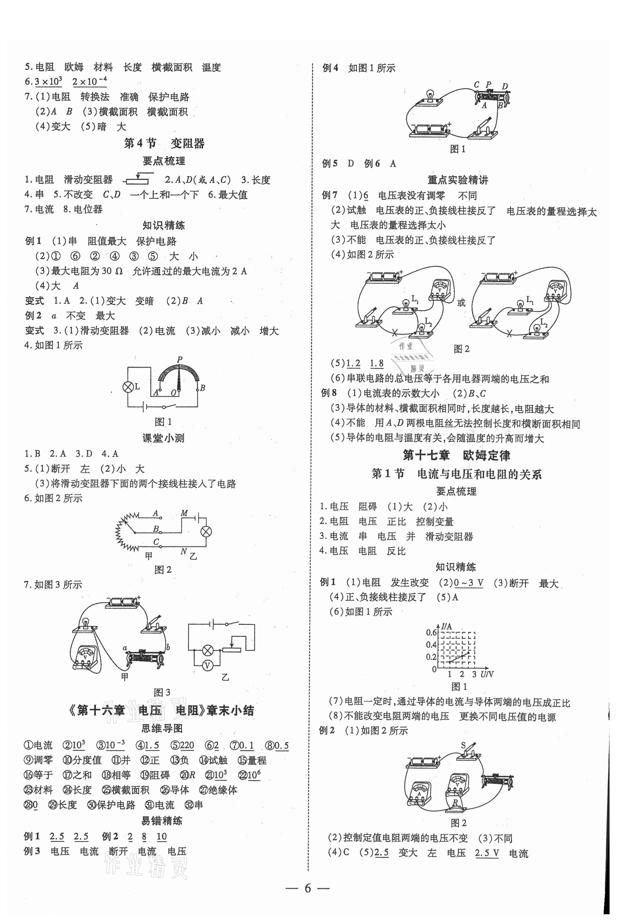 2021年領(lǐng)跑作業(yè)本九年級(jí)物理全一冊(cè)人教版廣東專版 第6頁(yè)