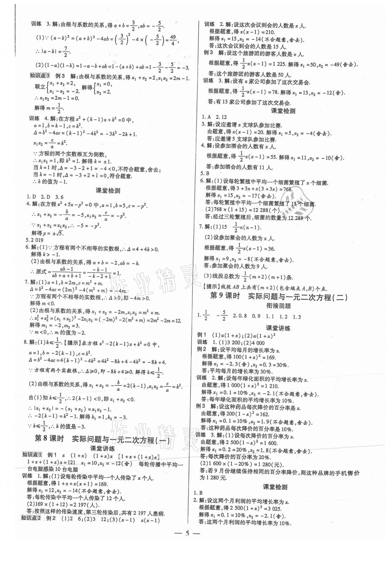 2021年領(lǐng)跑作業(yè)本九年級(jí)數(shù)學(xué)全一冊(cè)人教版廣東專用 第5頁