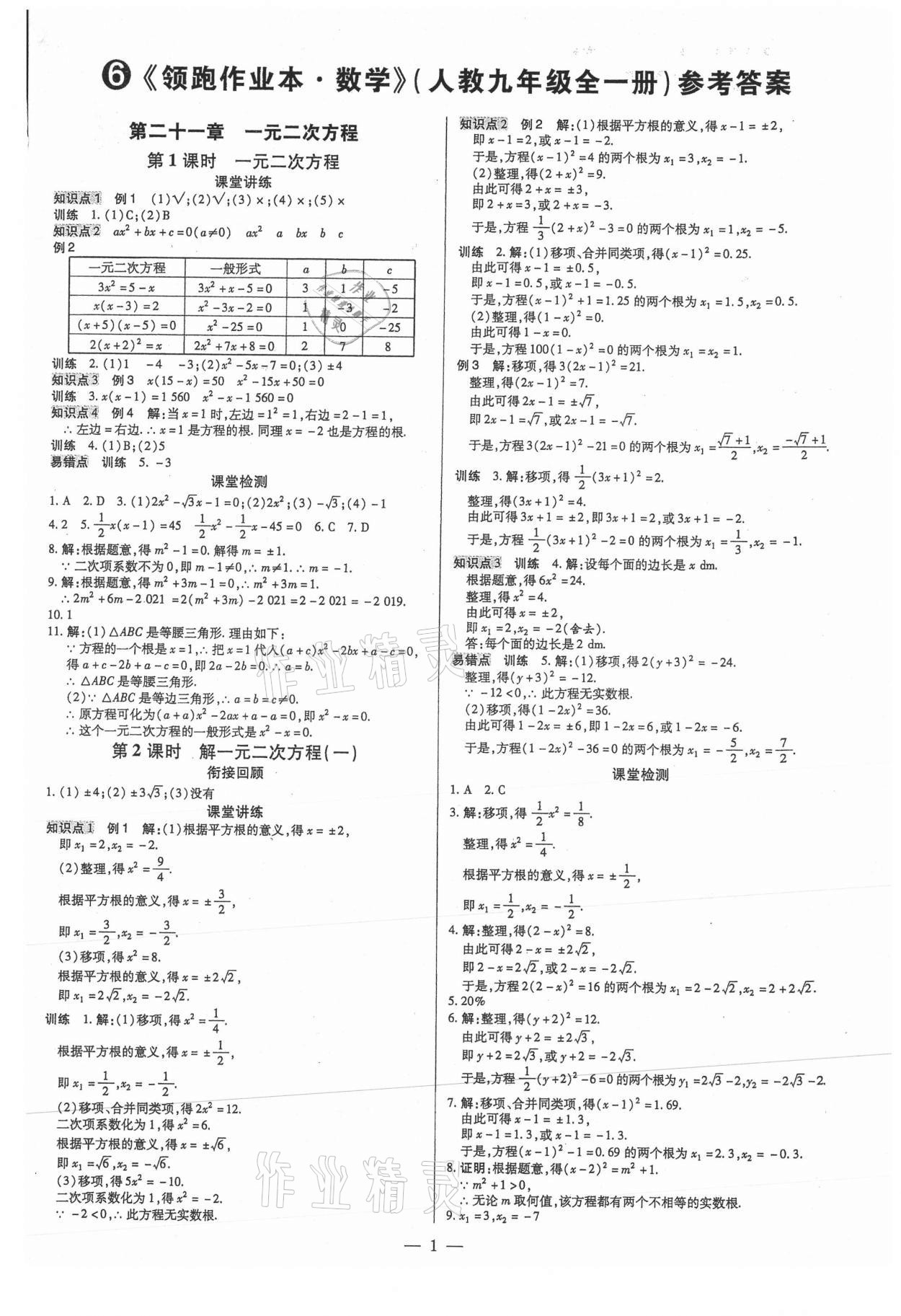 2021年領跑作業本九年級數學全一冊人教版廣東專用 第1頁