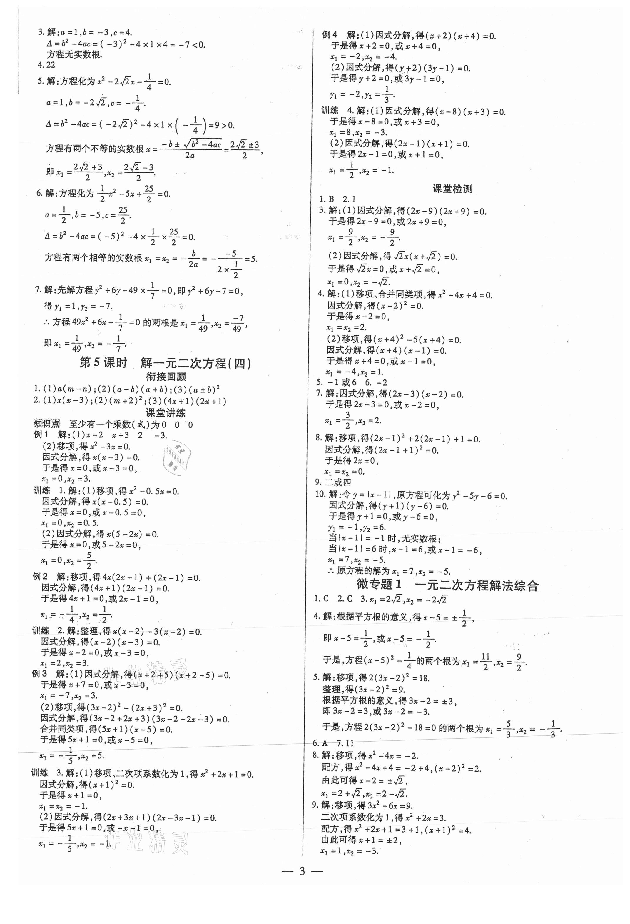 2021年領(lǐng)跑作業(yè)本九年級(jí)數(shù)學(xué)全一冊(cè)人教版廣東專(zhuān)用 第3頁(yè)
