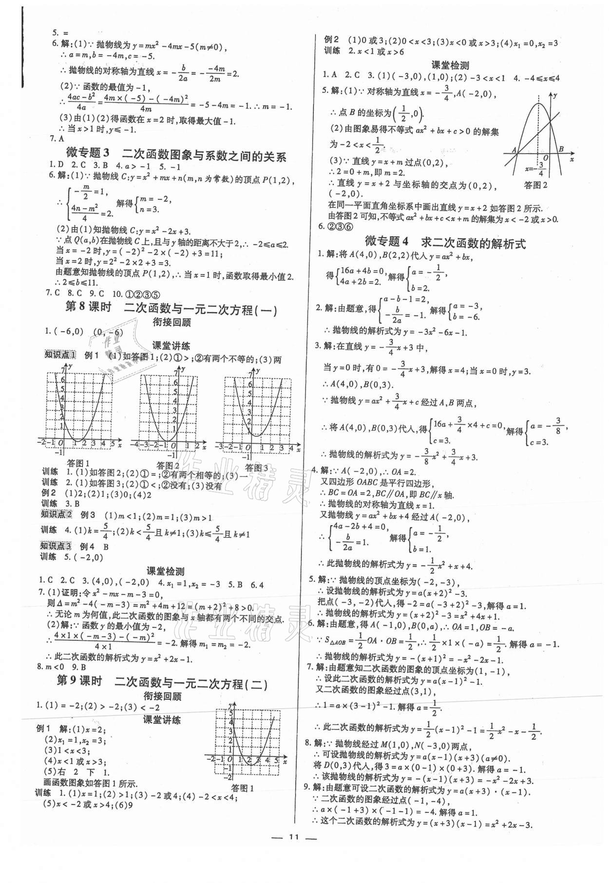 2021年領(lǐng)跑作業(yè)本九年級數(shù)學(xué)全一冊人教版廣東專用 第11頁