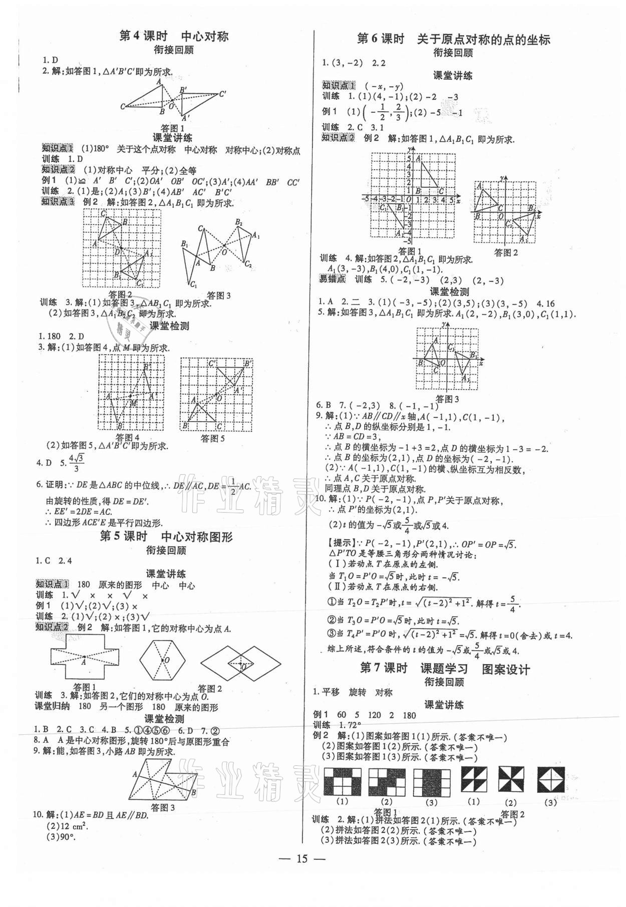 2021年領(lǐng)跑作業(yè)本九年級數(shù)學(xué)全一冊人教版廣東專用 第15頁