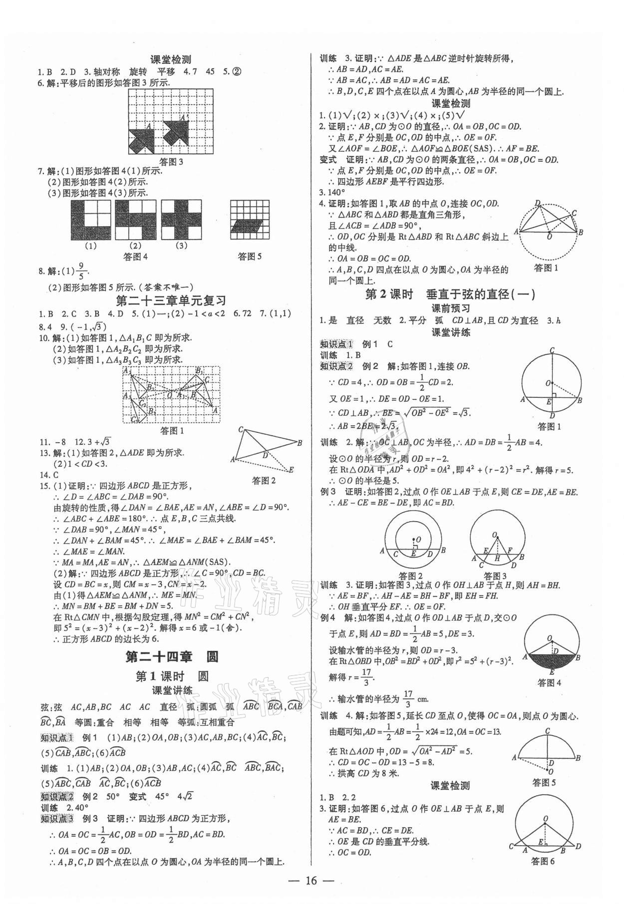 2021年領(lǐng)跑作業(yè)本九年級(jí)數(shù)學(xué)全一冊(cè)人教版廣東專(zhuān)用 第16頁(yè)