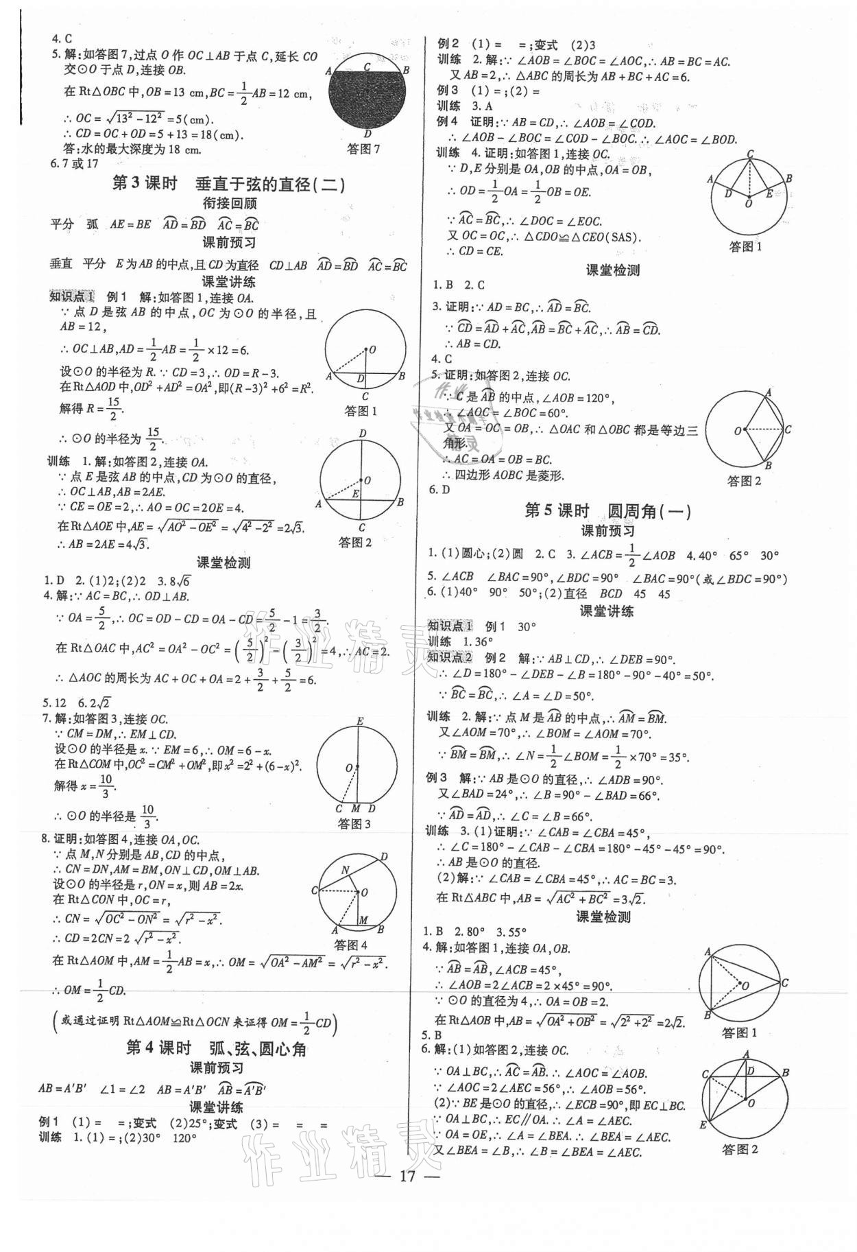2021年領(lǐng)跑作業(yè)本九年級數(shù)學(xué)全一冊人教版廣東專用 第17頁
