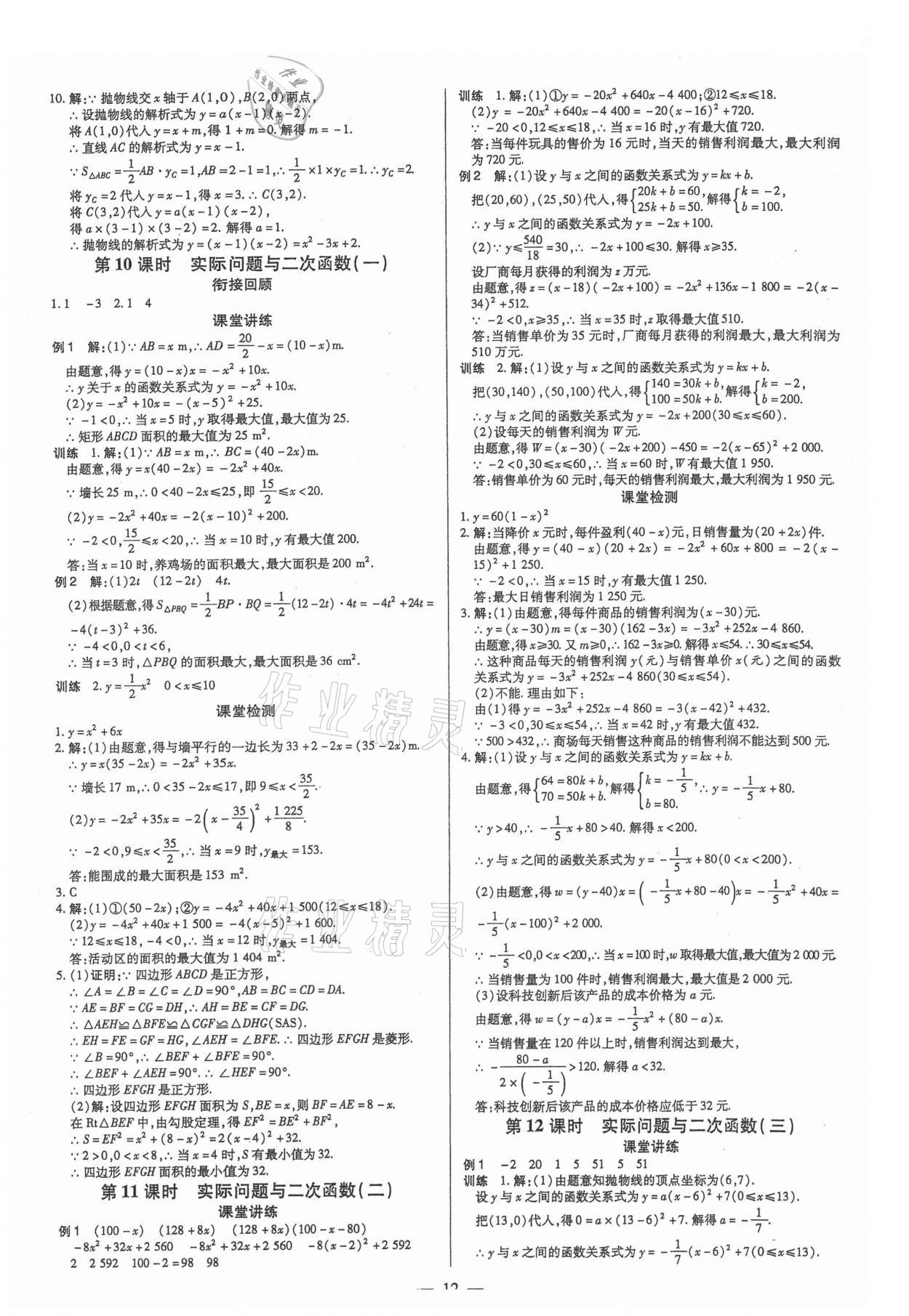2021年領(lǐng)跑作業(yè)本九年級(jí)數(shù)學(xué)全一冊(cè)人教版廣東專用 第12頁(yè)
