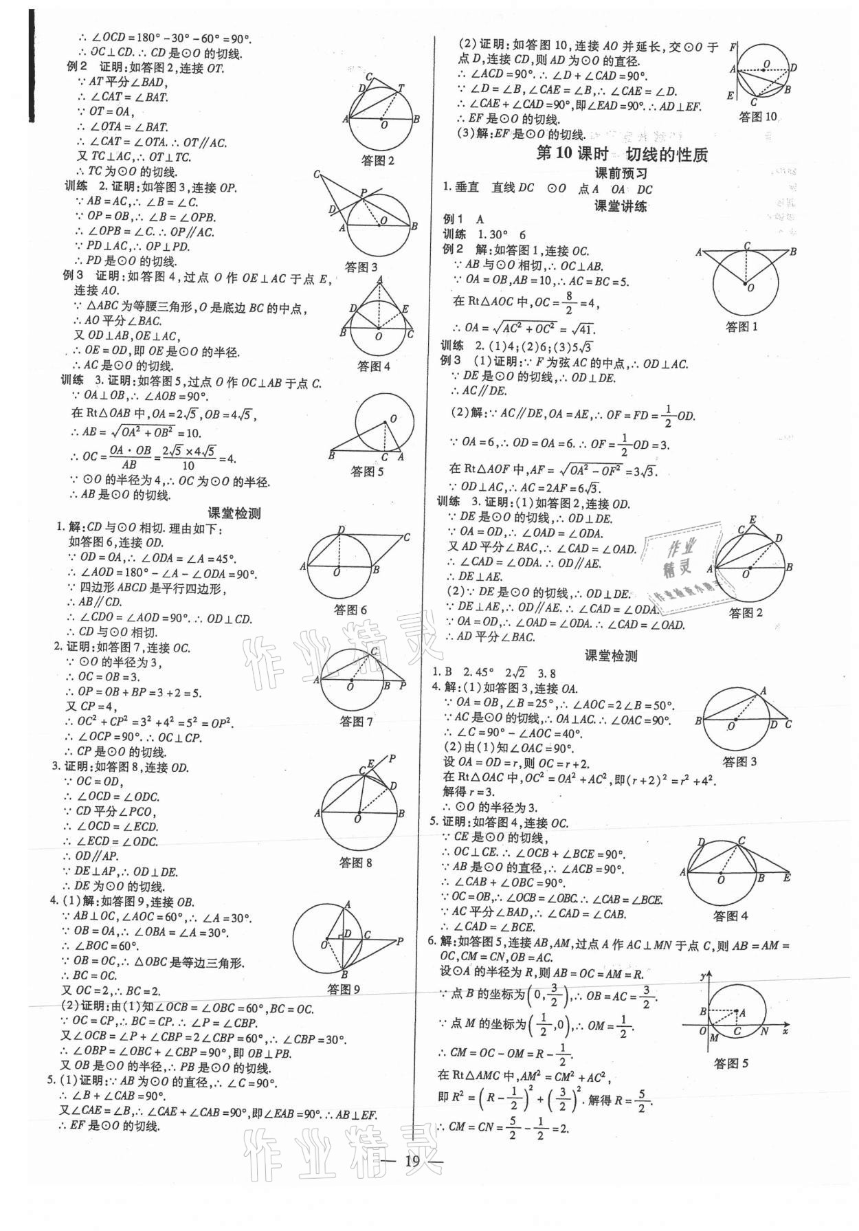 2021年領(lǐng)跑作業(yè)本九年級(jí)數(shù)學(xué)全一冊(cè)人教版廣東專用 第19頁(yè)
