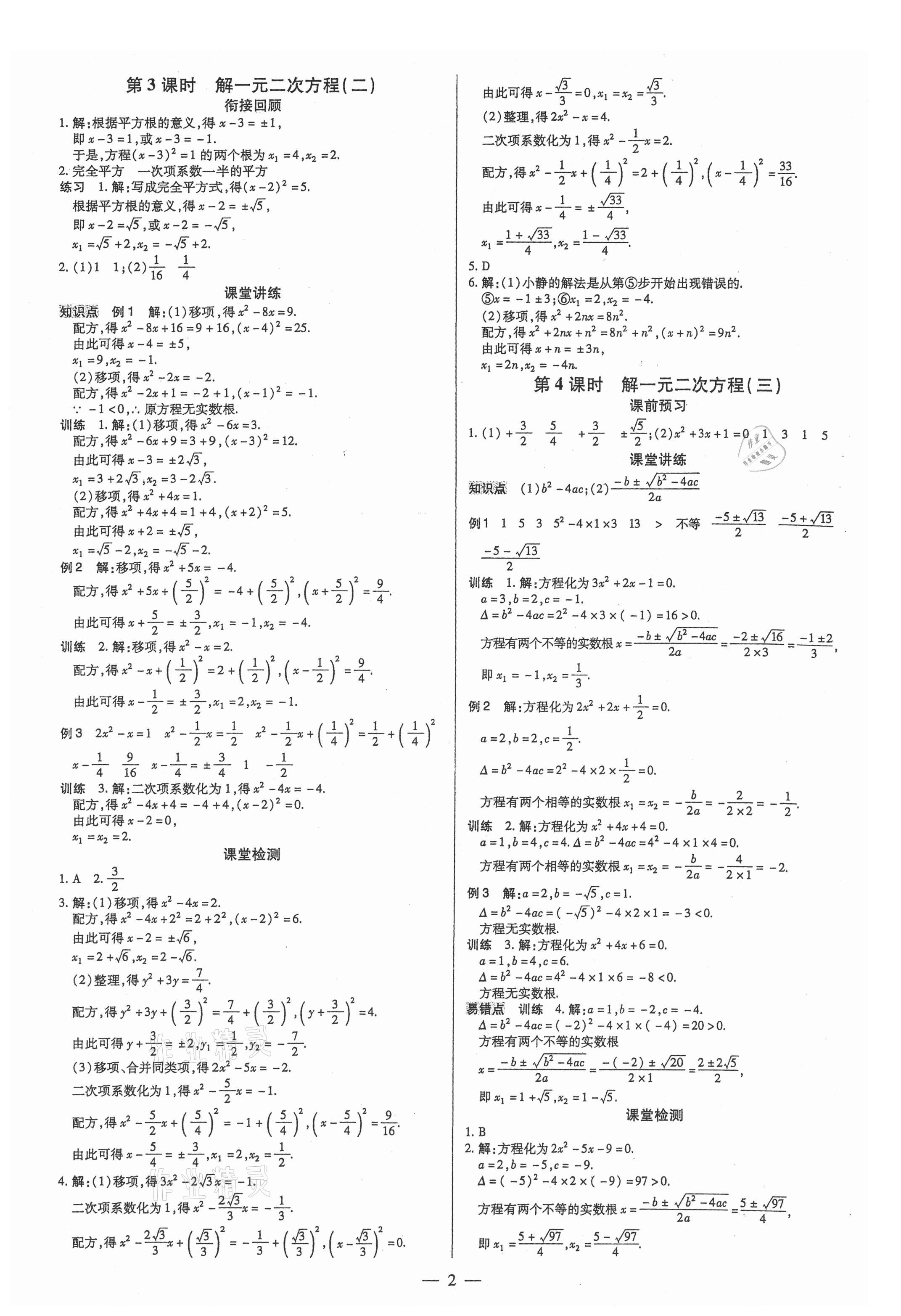 2021年領(lǐng)跑作業(yè)本九年級(jí)數(shù)學(xué)全一冊(cè)人教版廣東專(zhuān)用 第2頁(yè)