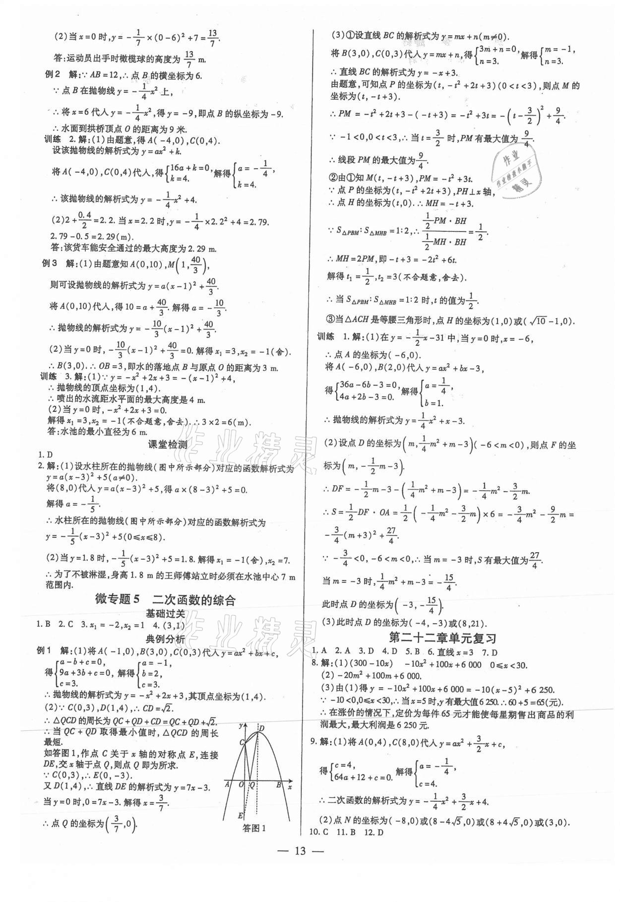 2021年領(lǐng)跑作業(yè)本九年級(jí)數(shù)學(xué)全一冊(cè)人教版廣東專用 第13頁(yè)