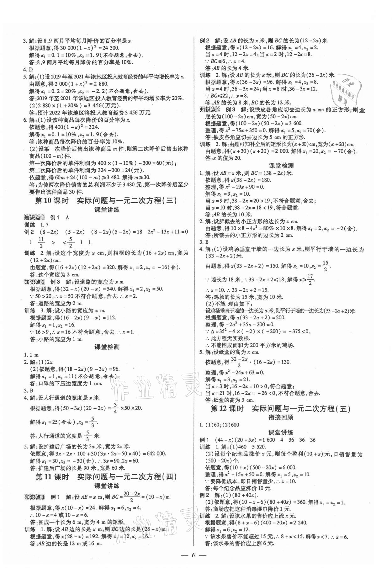 2021年領(lǐng)跑作業(yè)本九年級數(shù)學(xué)全一冊人教版廣東專用 第6頁