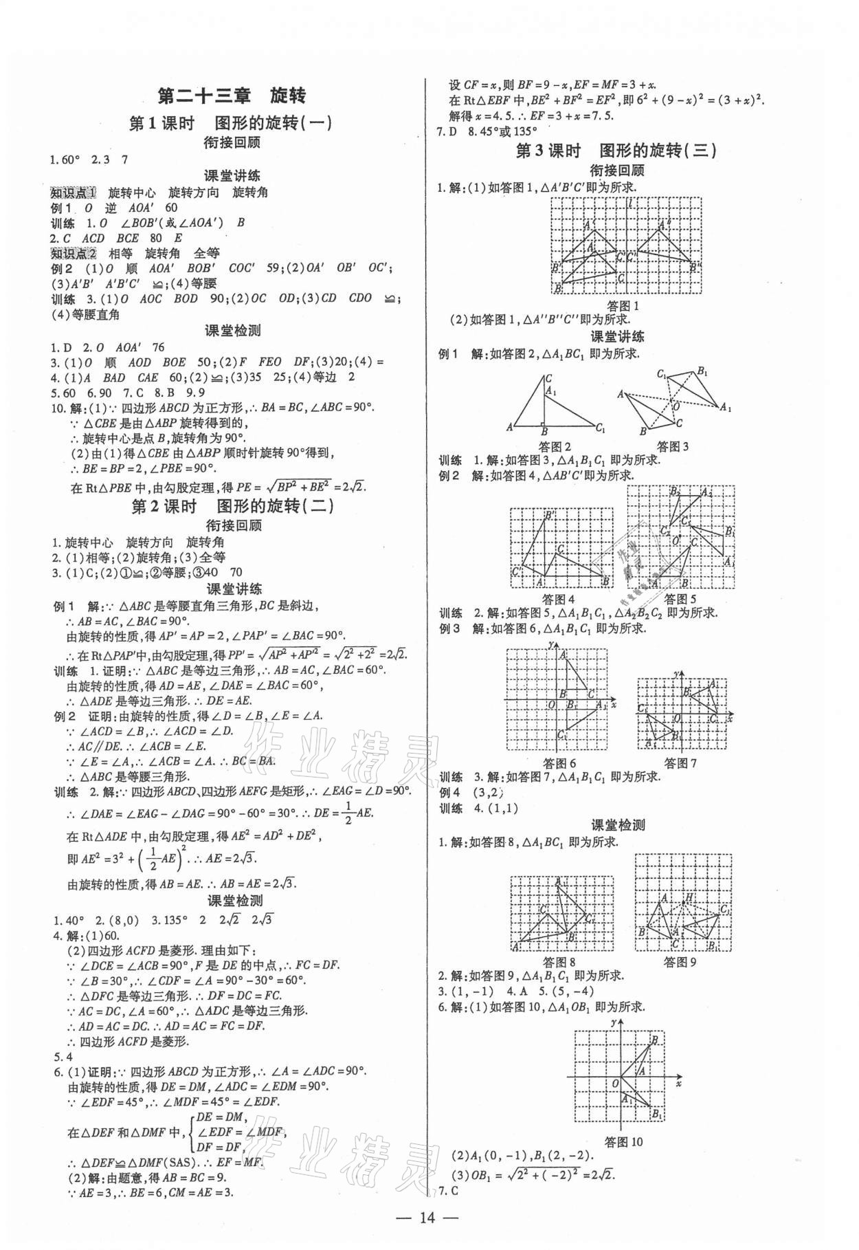 2021年領(lǐng)跑作業(yè)本九年級數(shù)學(xué)全一冊人教版廣東專用 第14頁