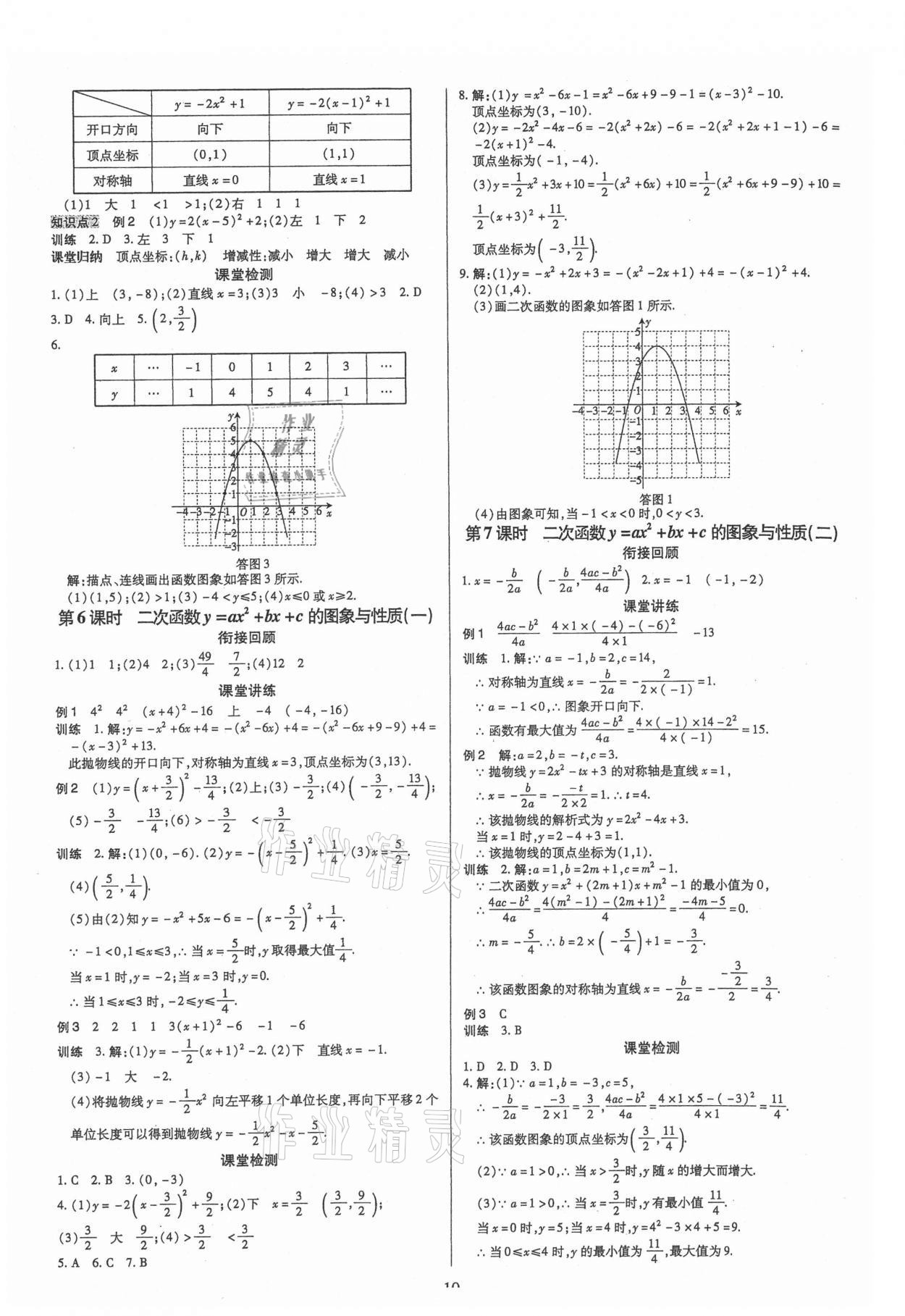 2021年領(lǐng)跑作業(yè)本九年級數(shù)學(xué)全一冊人教版廣東專用 第10頁