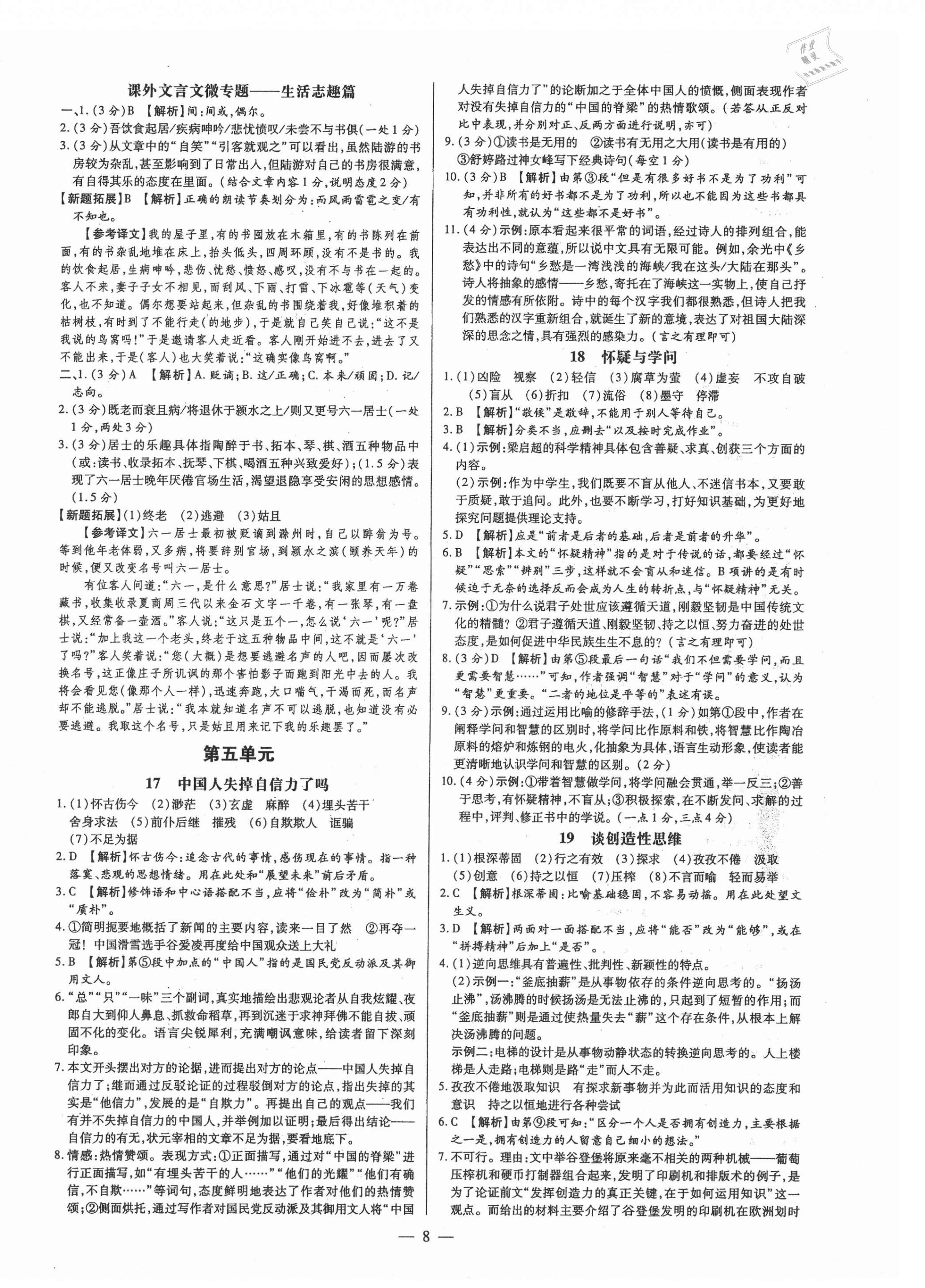 2021年領(lǐng)跑作業(yè)本九年級語文全一冊人教版廣東專版 第8頁