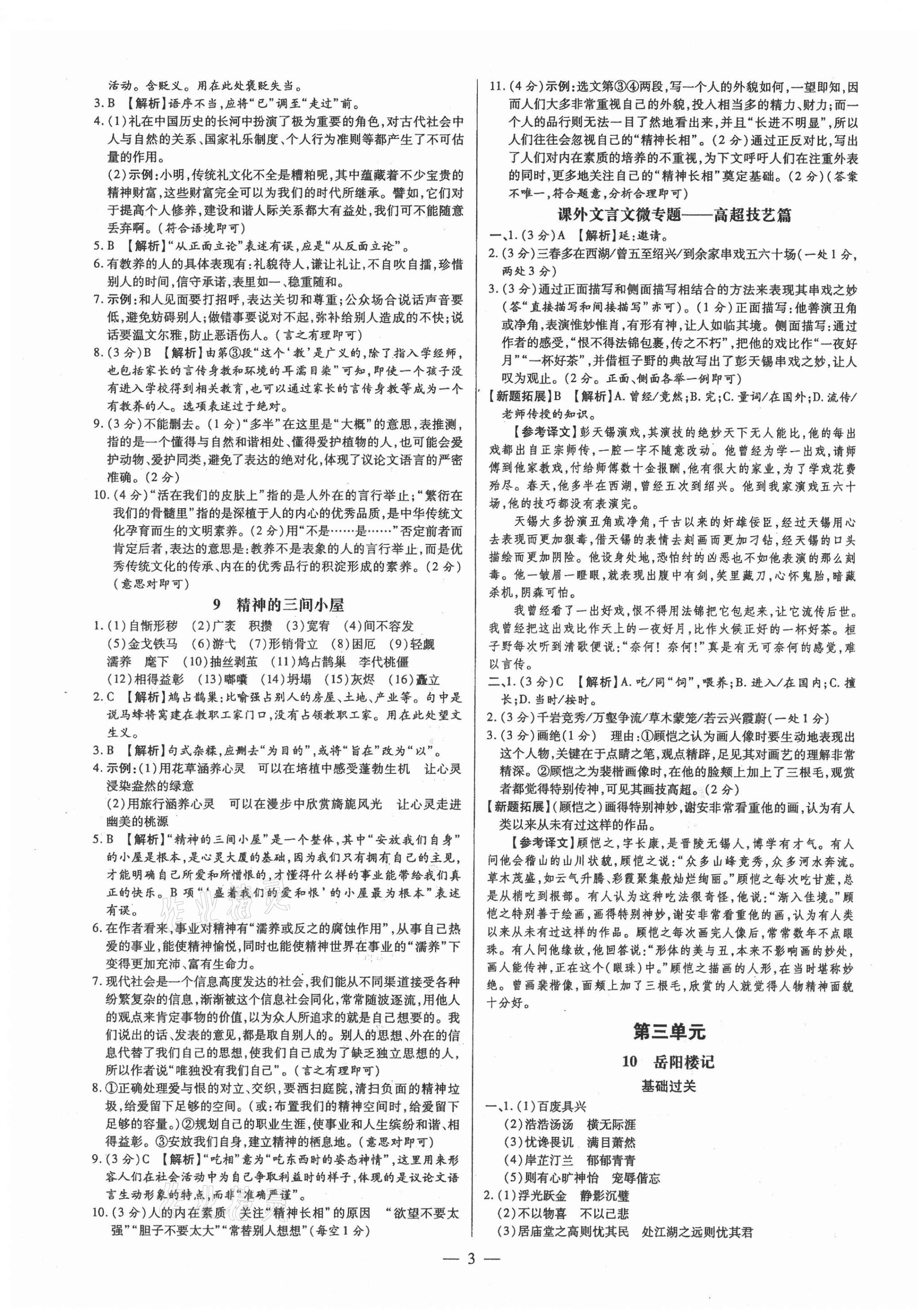 2021年領(lǐng)跑作業(yè)本九年級語文全一冊人教版廣東專版 第3頁