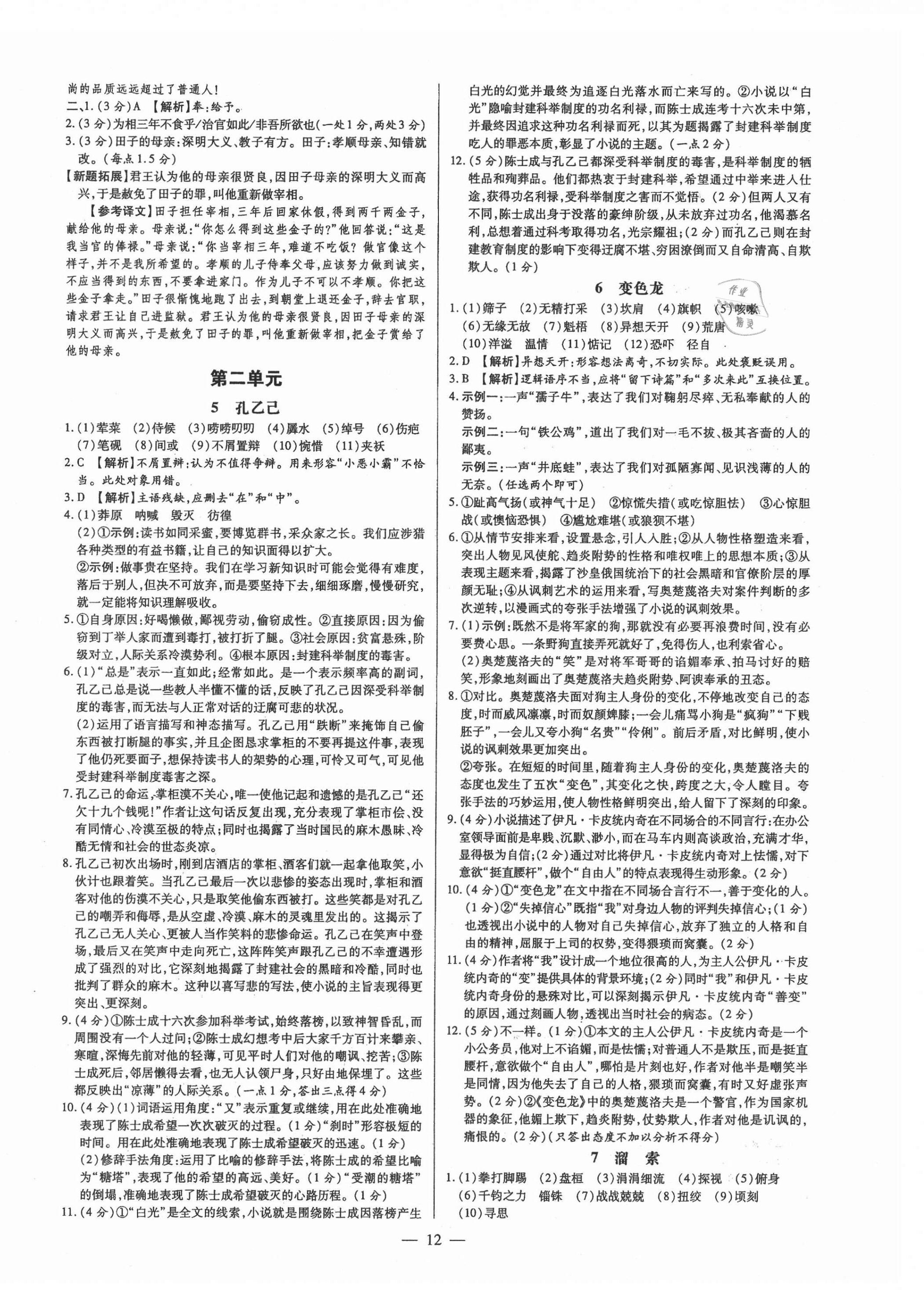 2021年領(lǐng)跑作業(yè)本九年級(jí)語(yǔ)文全一冊(cè)人教版廣東專版 第12頁(yè)