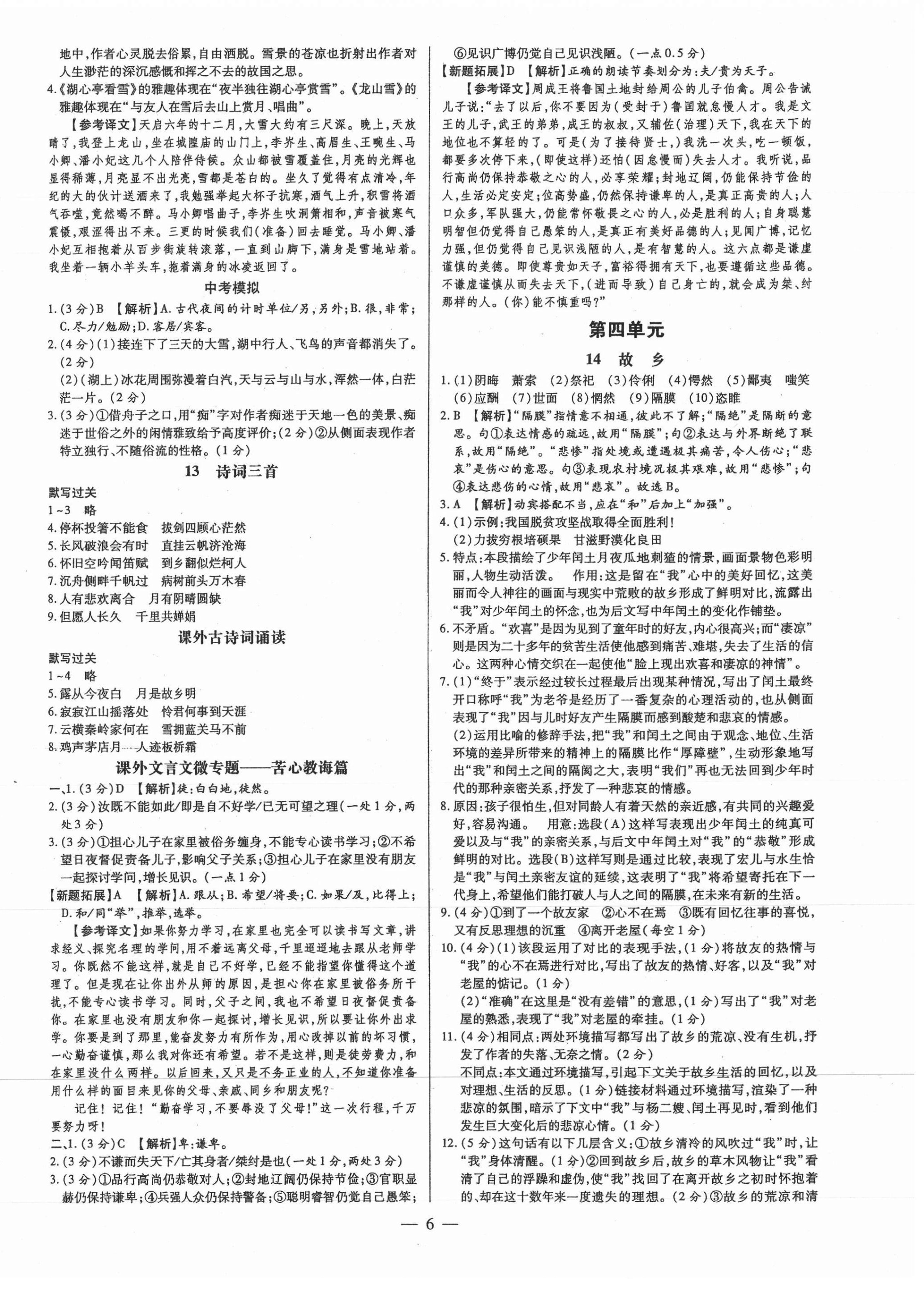 2021年領(lǐng)跑作業(yè)本九年級語文全一冊人教版廣東專版 第6頁