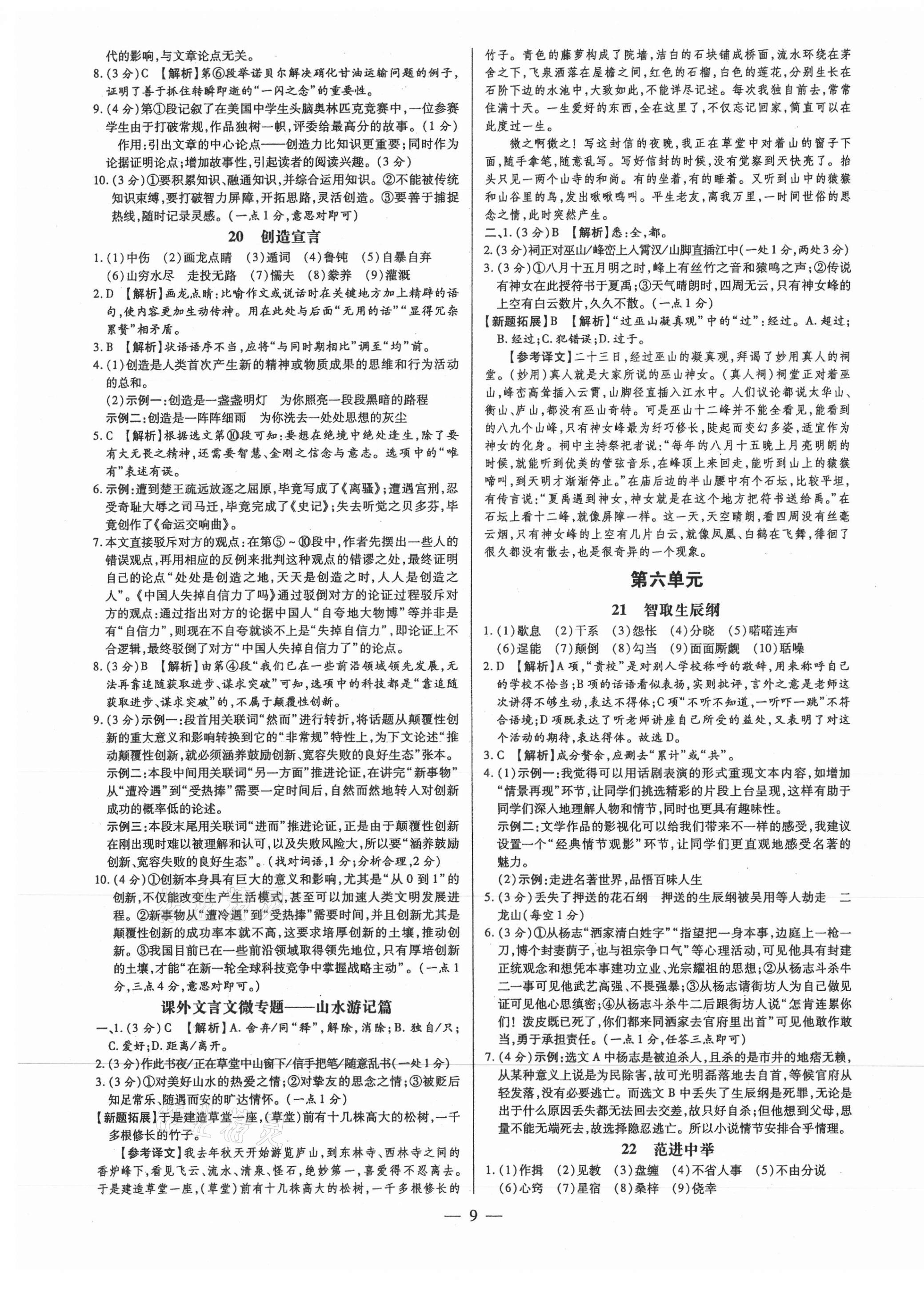 2021年領(lǐng)跑作業(yè)本九年級語文全一冊人教版廣東專版 第9頁