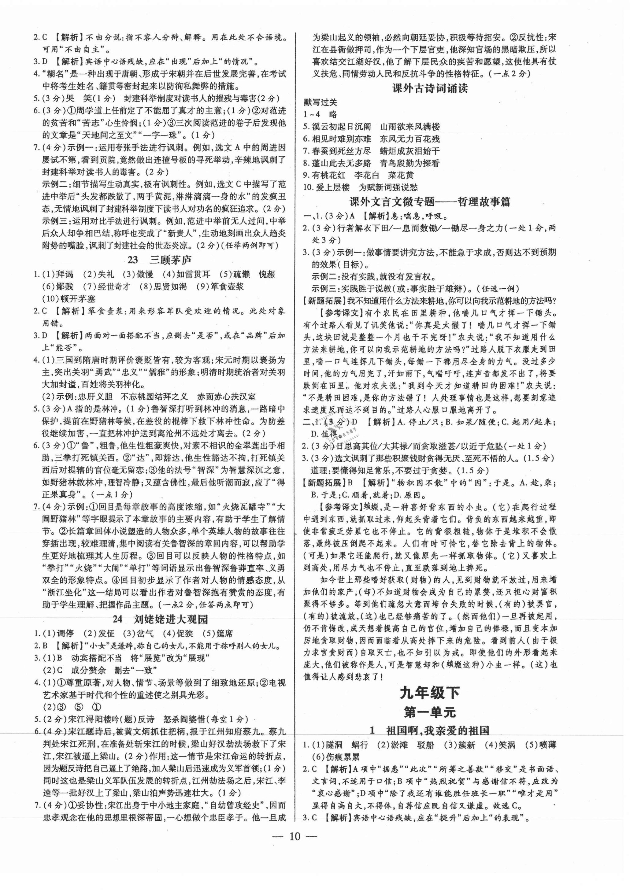 2021年領跑作業(yè)本九年級語文全一冊人教版廣東專版 第10頁